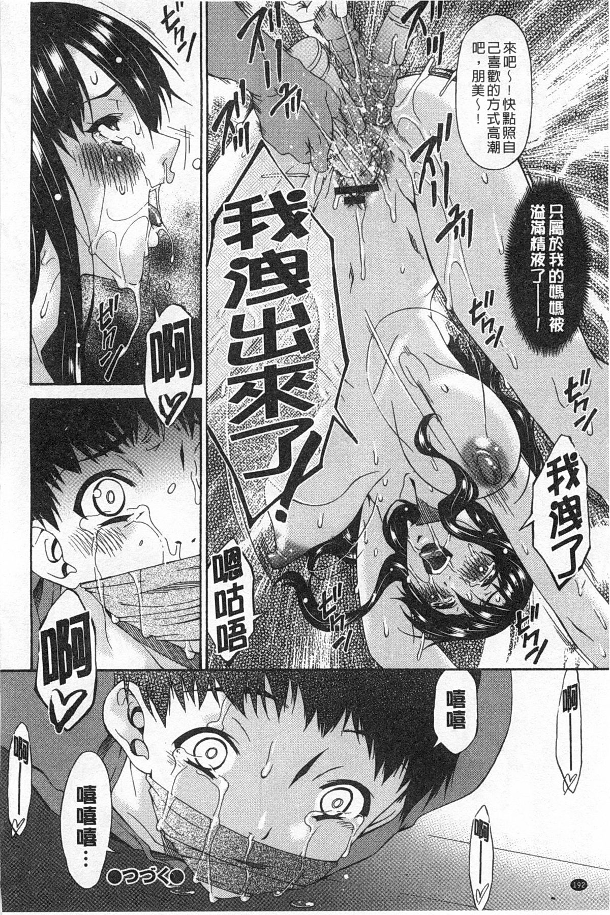 [唄 飛鳥] ハメトラレ [中国翻訳]