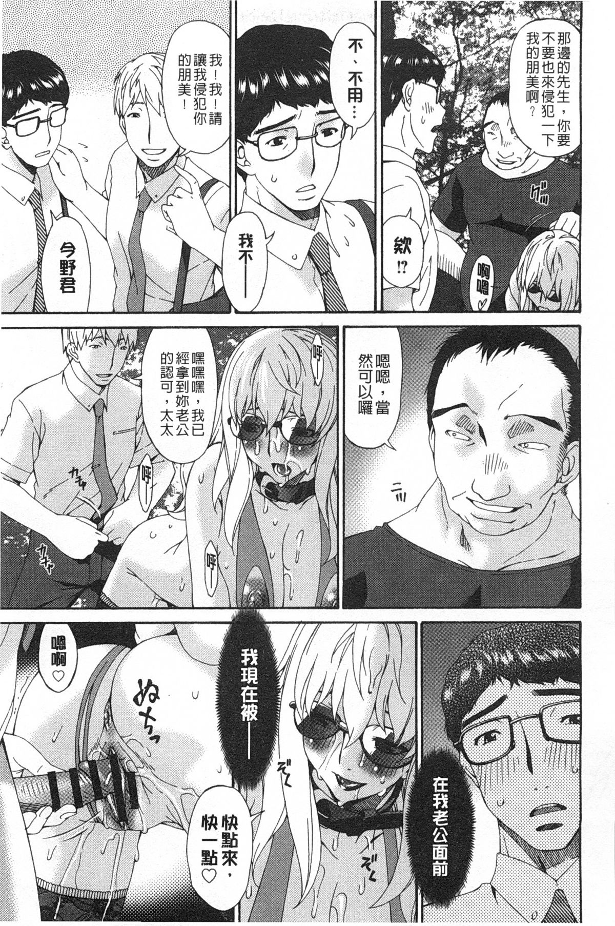 [唄 飛鳥] ハメトラレ [中国翻訳]