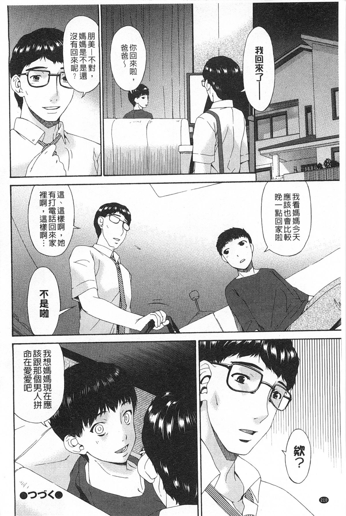 [唄 飛鳥] ハメトラレ [中国翻訳]