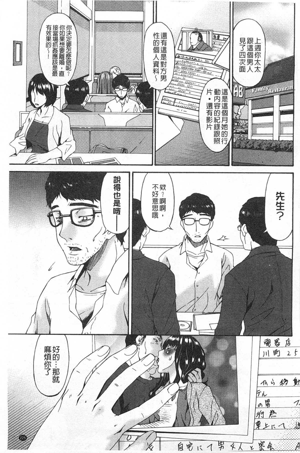 [唄 飛鳥] ハメトラレ [中国翻訳]