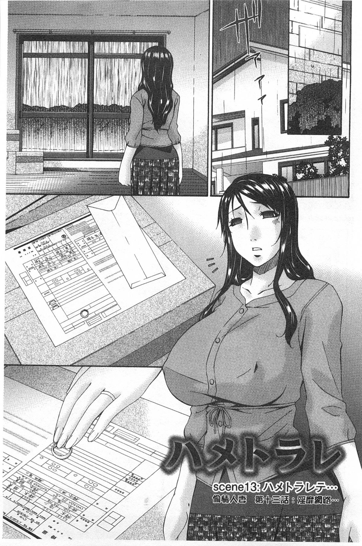 [唄 飛鳥] ハメトラレ [中国翻訳]