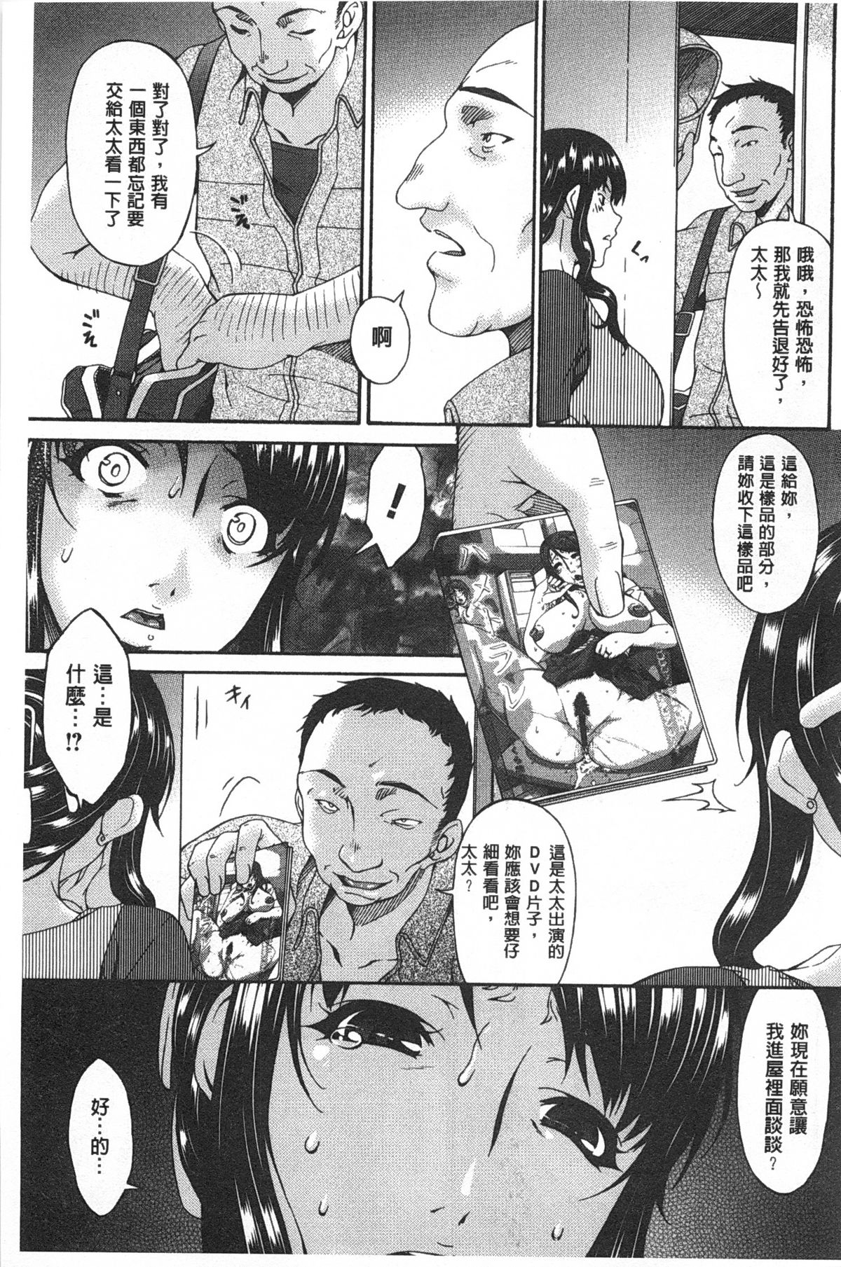 [唄 飛鳥] ハメトラレ [中国翻訳]