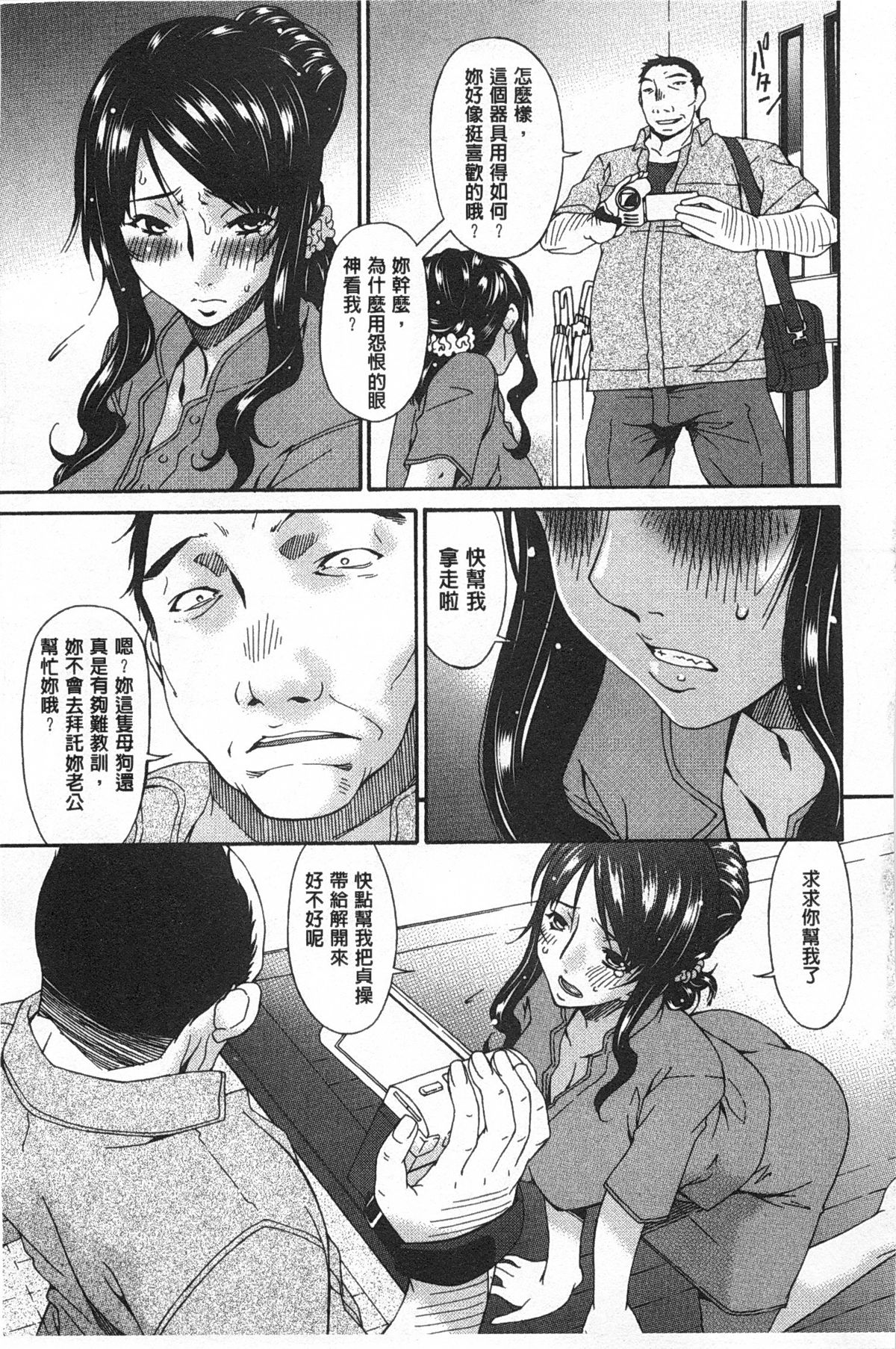 [唄 飛鳥] ハメトラレ [中国翻訳]