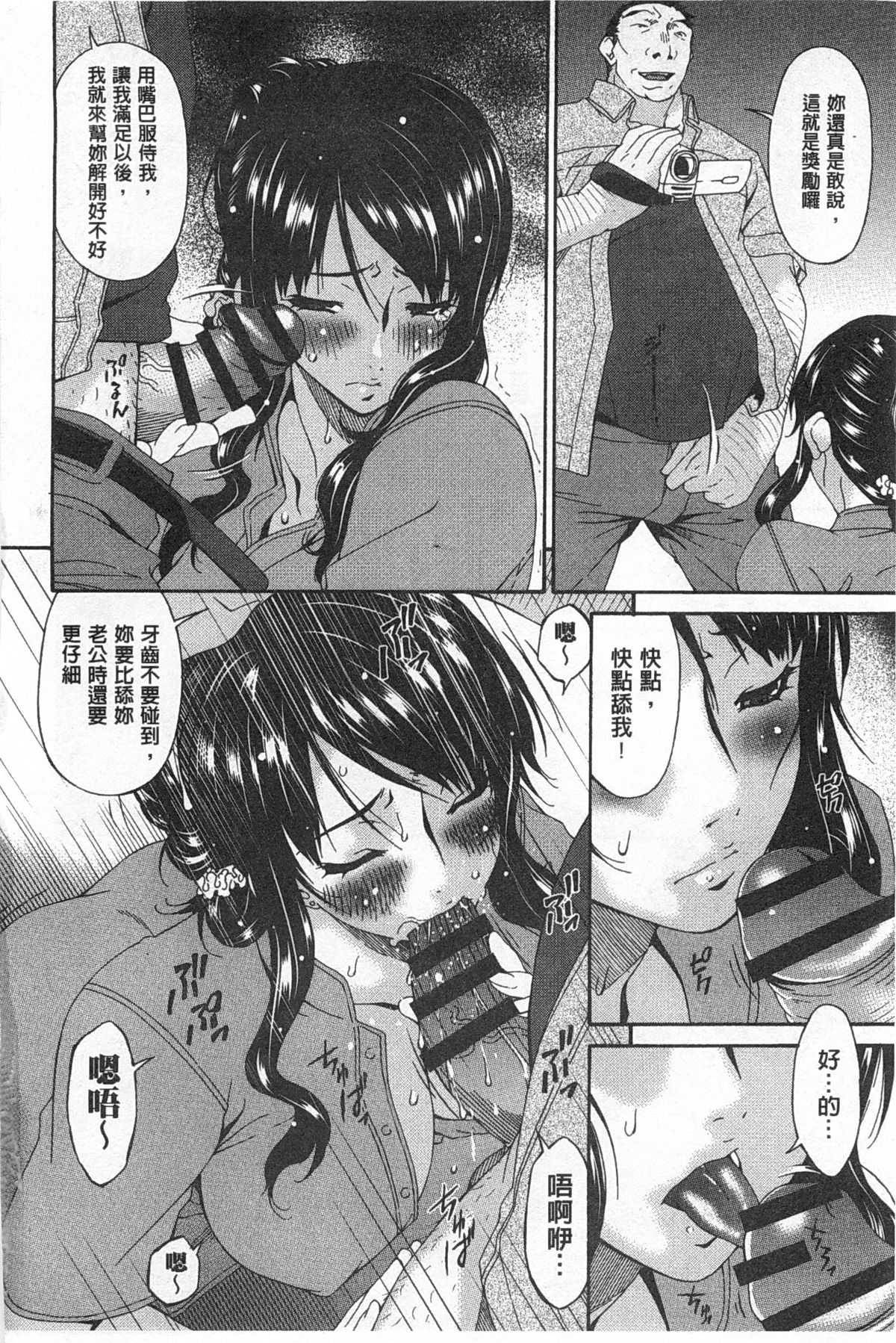 [唄 飛鳥] ハメトラレ [中国翻訳]