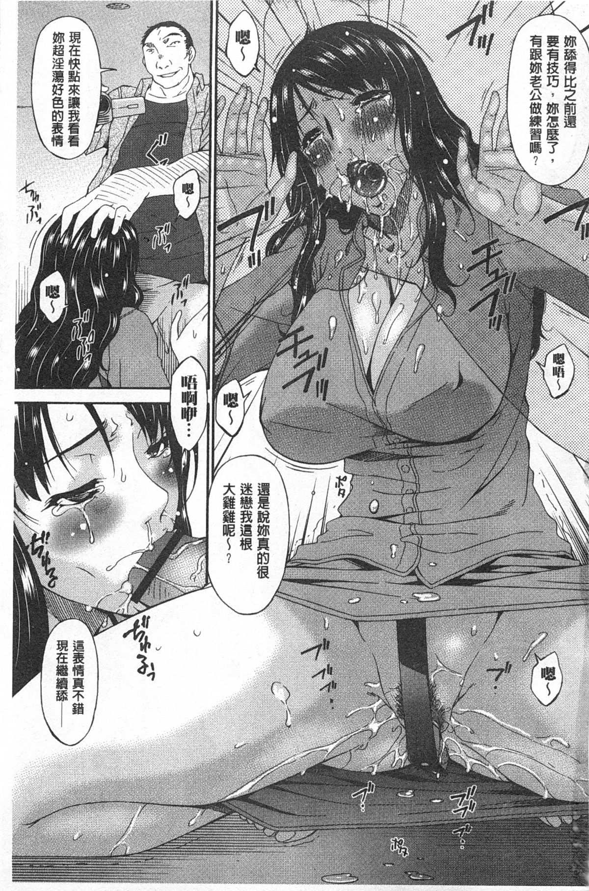 [唄 飛鳥] ハメトラレ [中国翻訳]