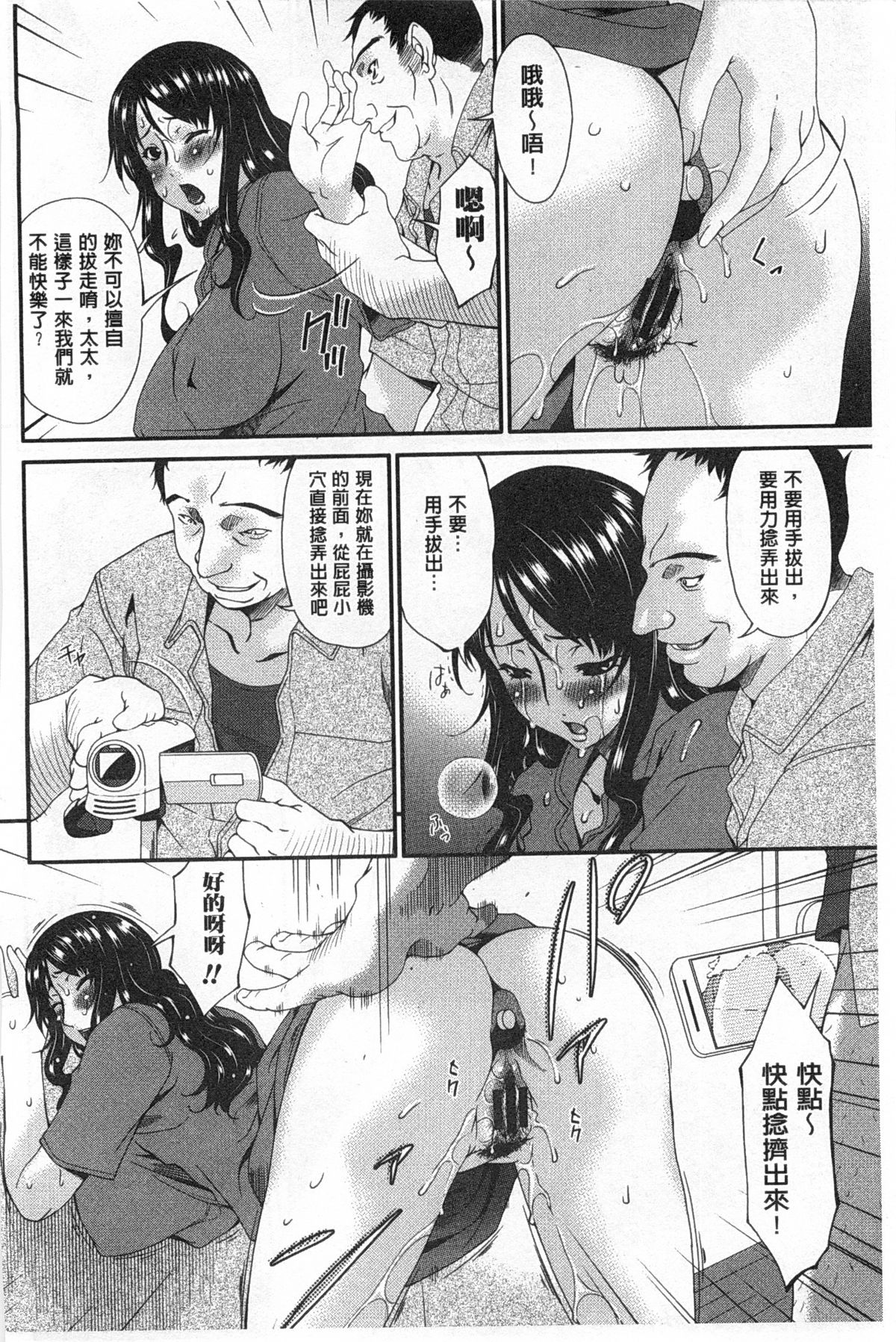 [唄 飛鳥] ハメトラレ [中国翻訳]