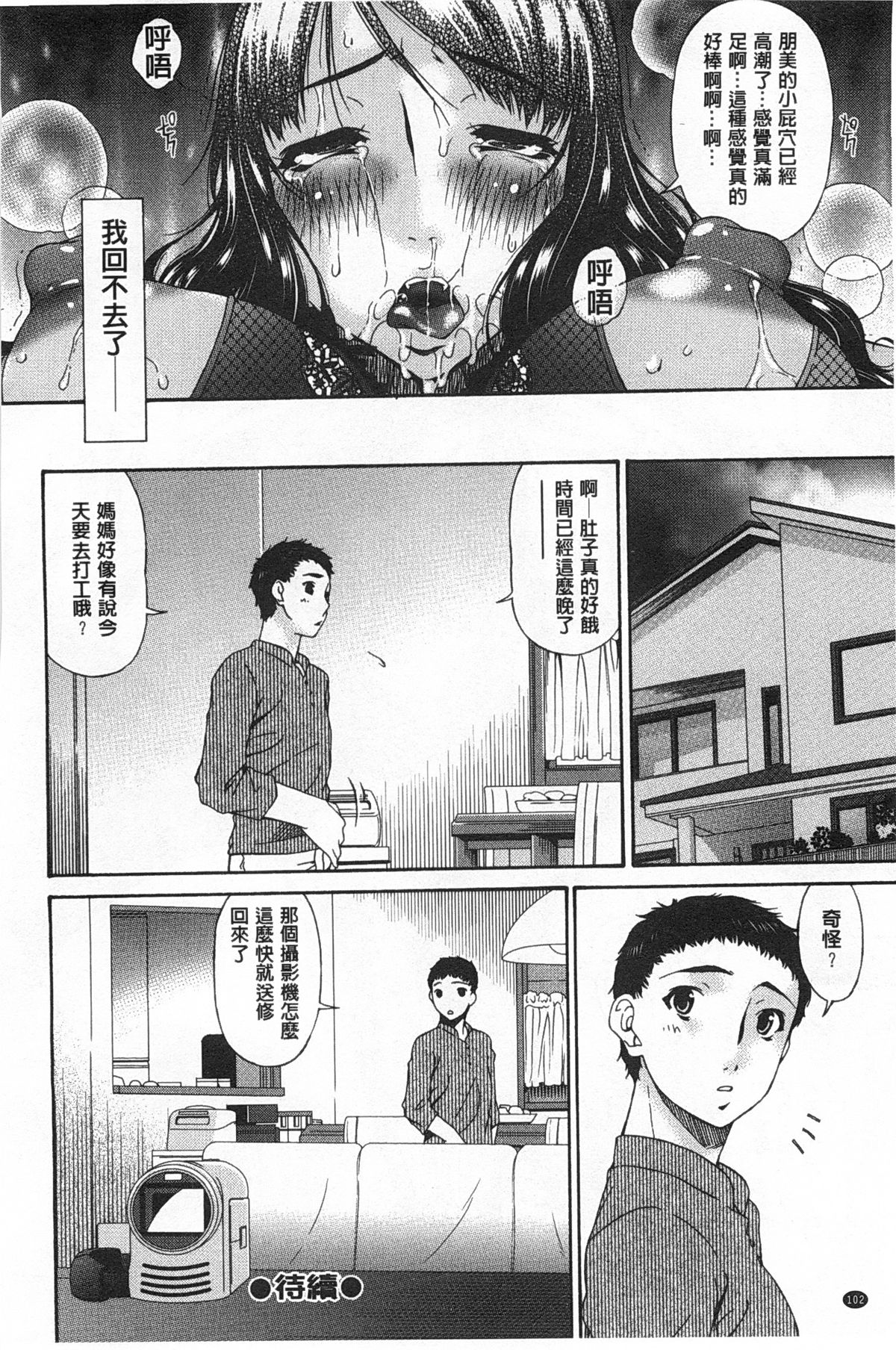 [唄 飛鳥] ハメトラレ [中国翻訳]