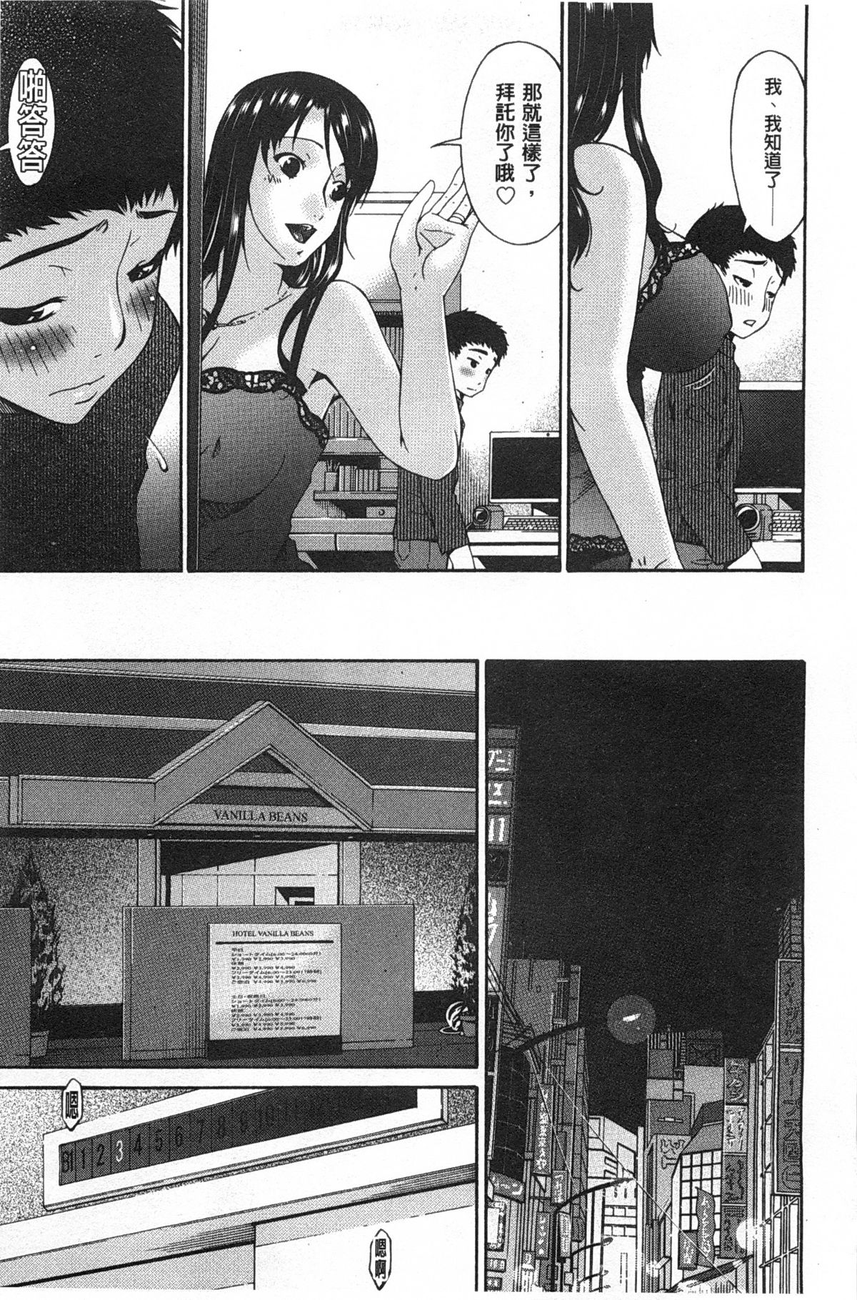 [唄 飛鳥] ハメトラレ [中国翻訳]