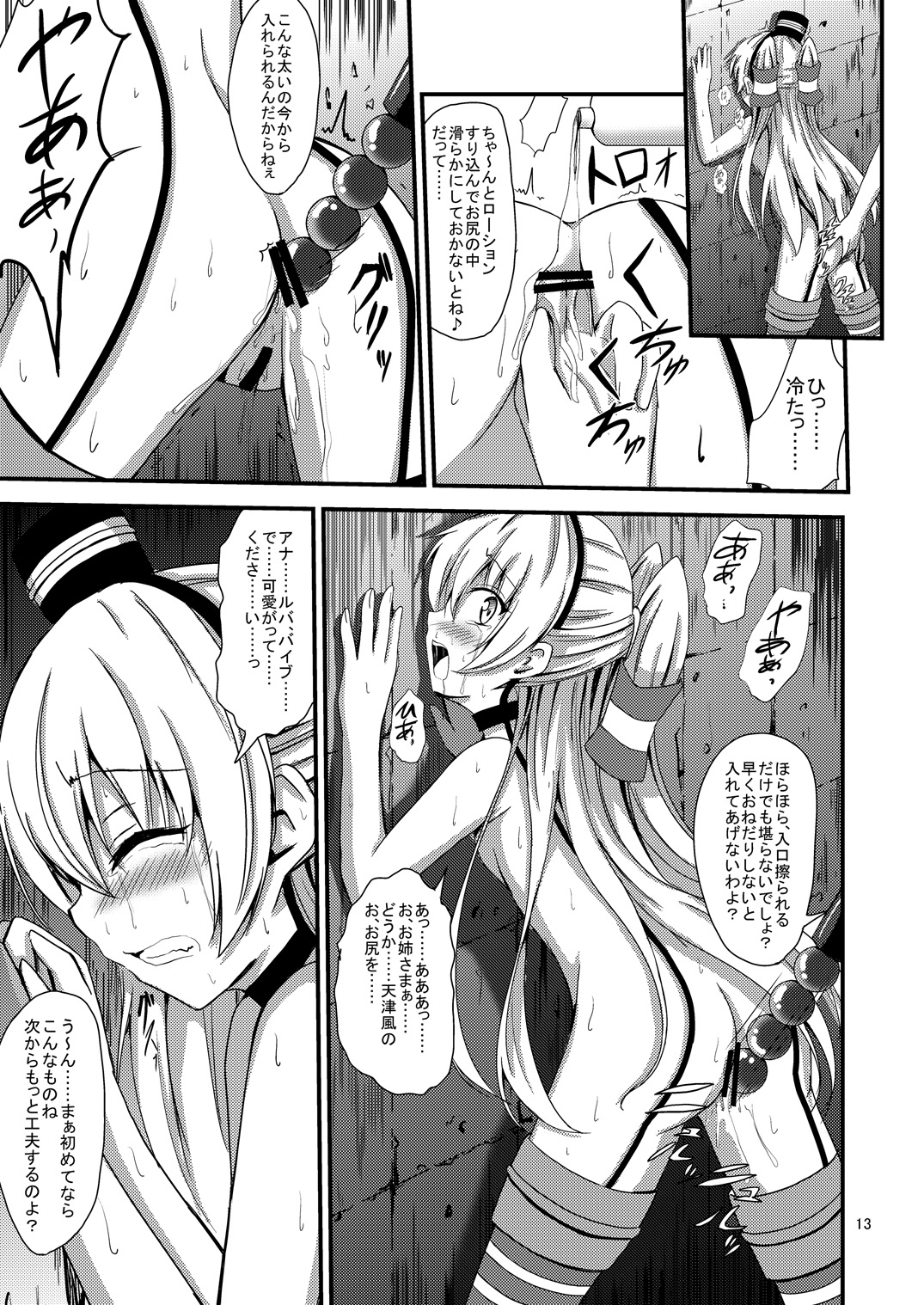 [あいいろさくら (相川りょう)] 空母ヲ級ちゃんの天津風百合奴隷調教～尻奴隷契約編～ (艦隊これくしょん -艦これ-) [DL版]