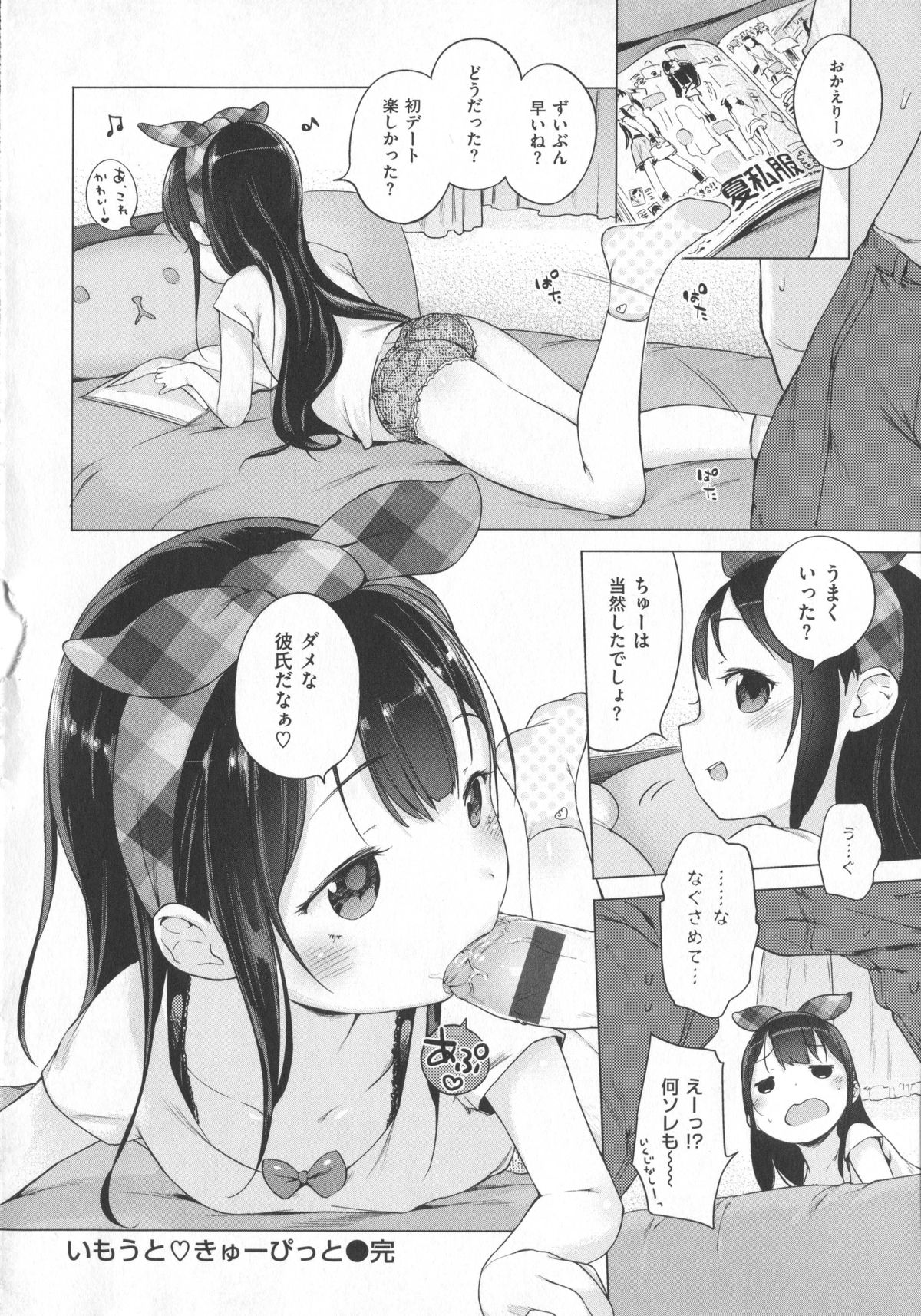 [へんりいだ] はつこいりぼん。+ 12P小冊子