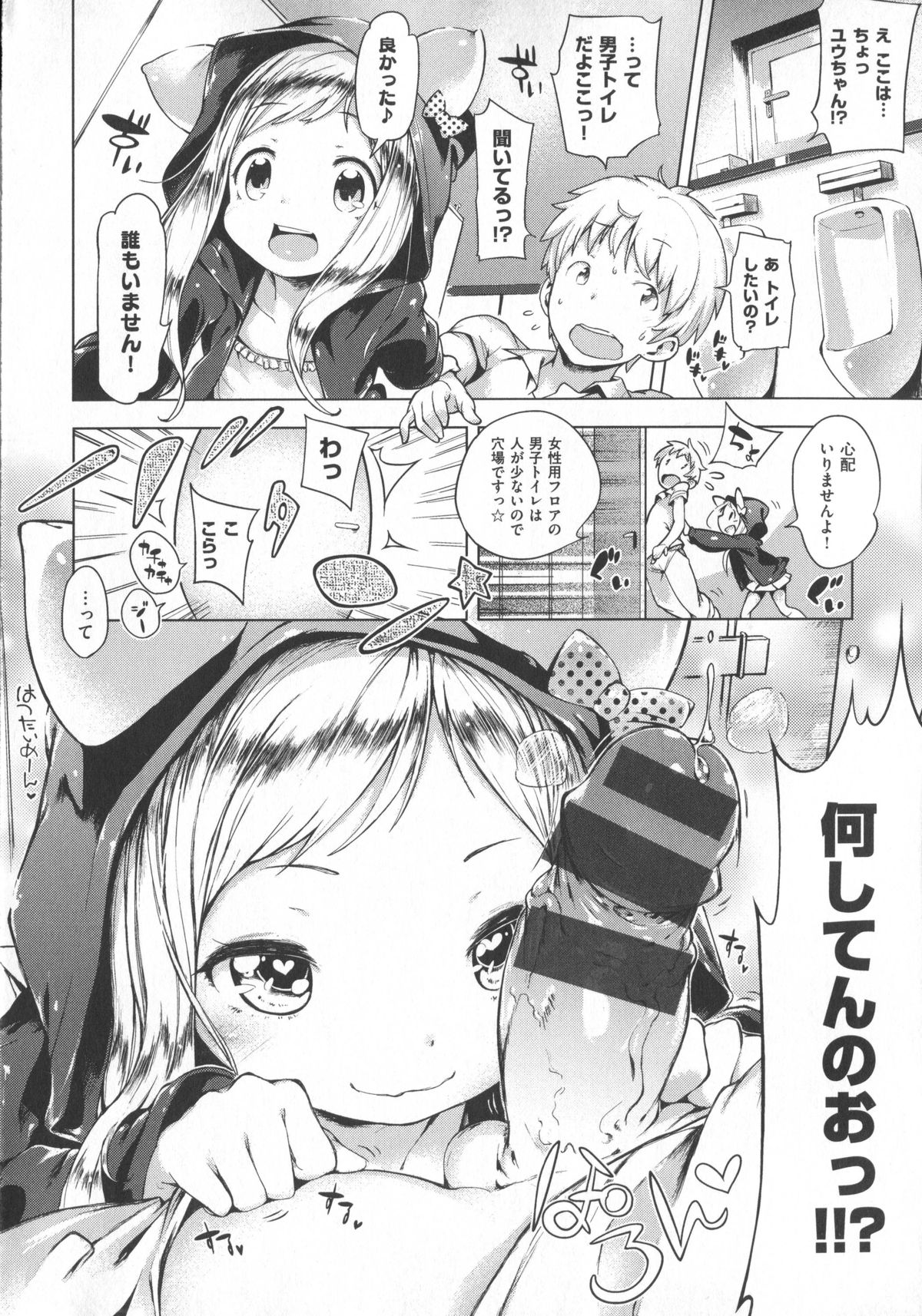 [へんりいだ] はつこいりぼん。+ 12P小冊子