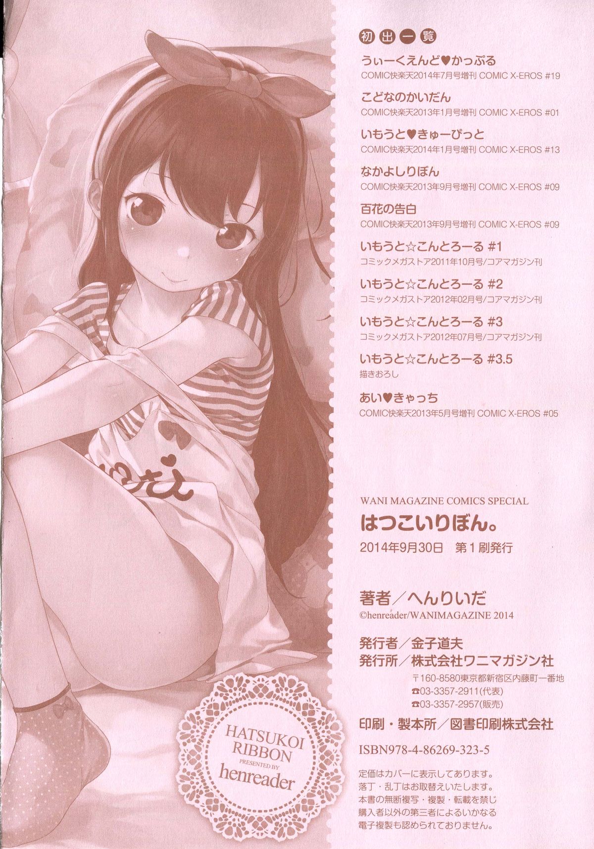 [へんりいだ] はつこいりぼん。+ 12P小冊子