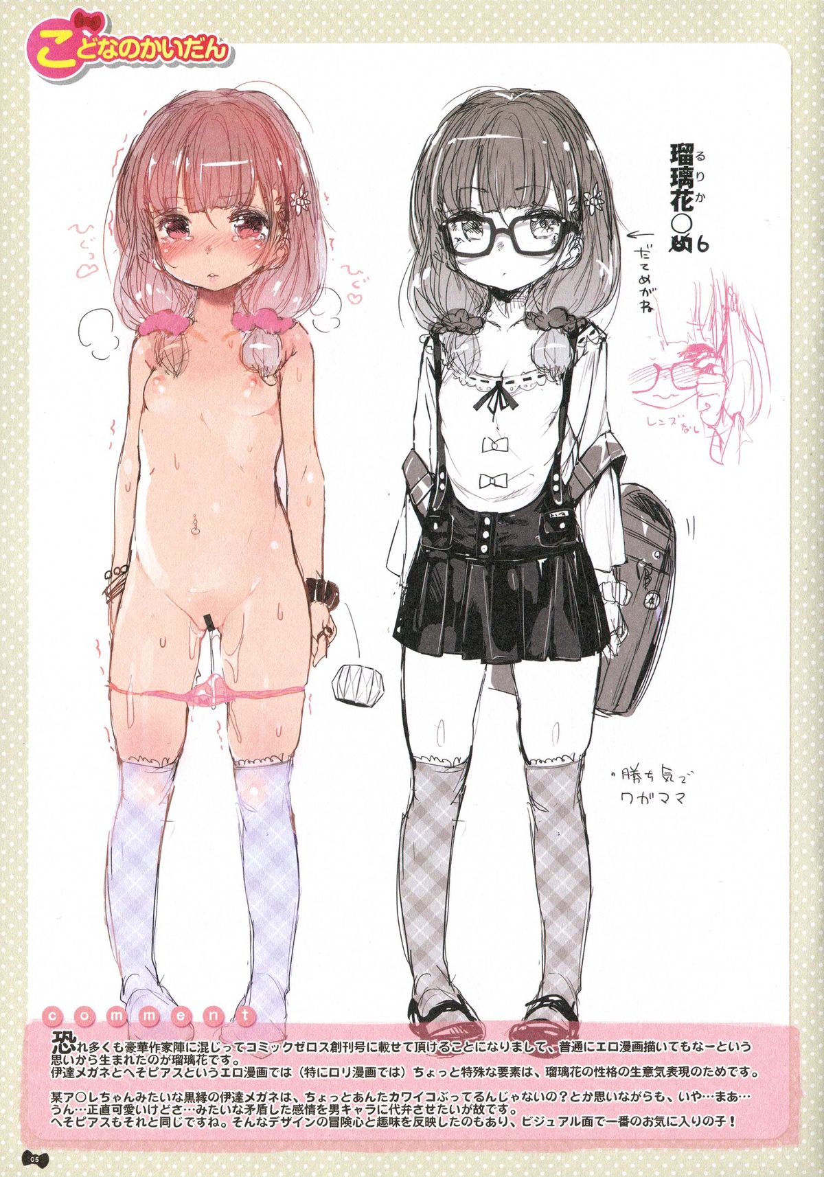 [へんりいだ] はつこいりぼん。+ 12P小冊子