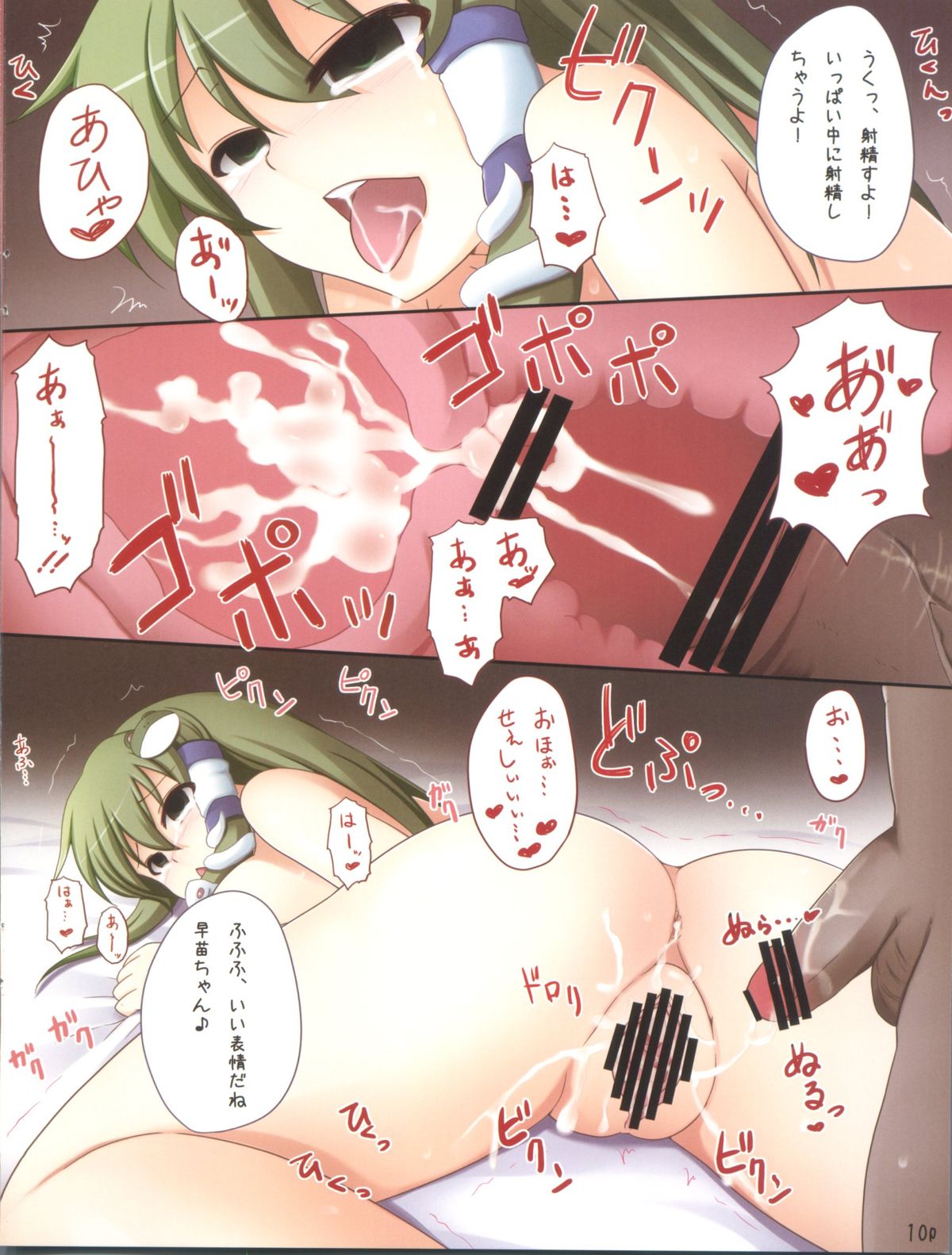 (紅楼夢6) [ありぃすいべりぃ, ちよはん (綾枷りべり, ちよこ)] 早苗の飼い方 (東方Project)