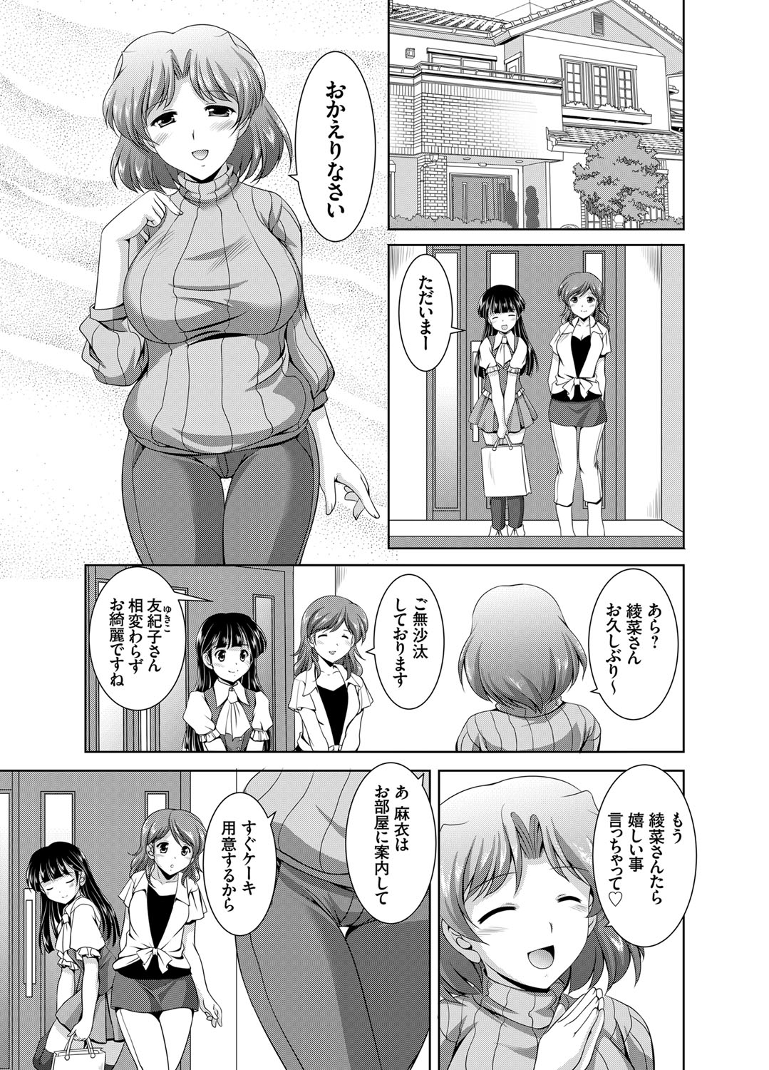 [水城たくや] かぞくそうかん家族相姦 第1-5章