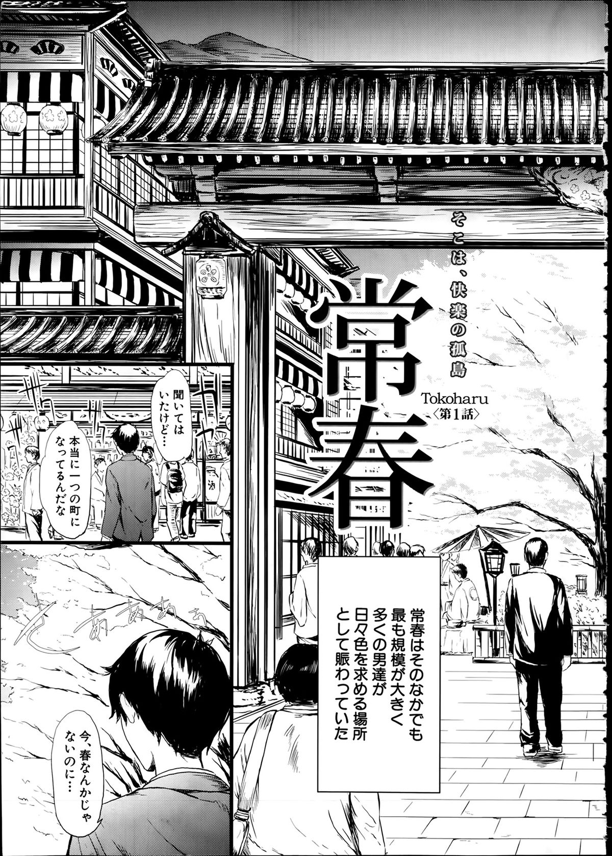 [史鬼匠人] 常春 第1-4章