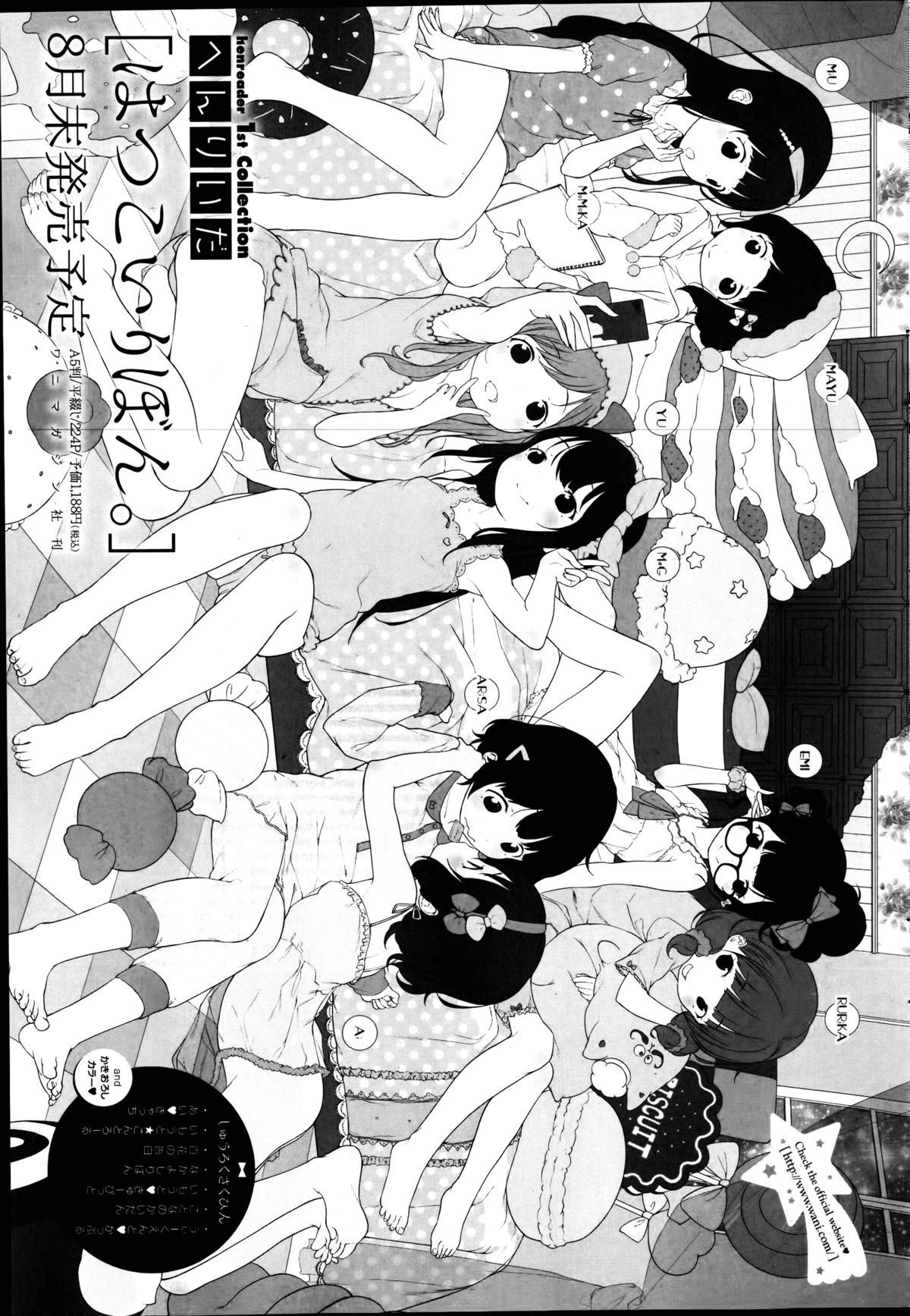 COMIC失楽天 2014年9月号