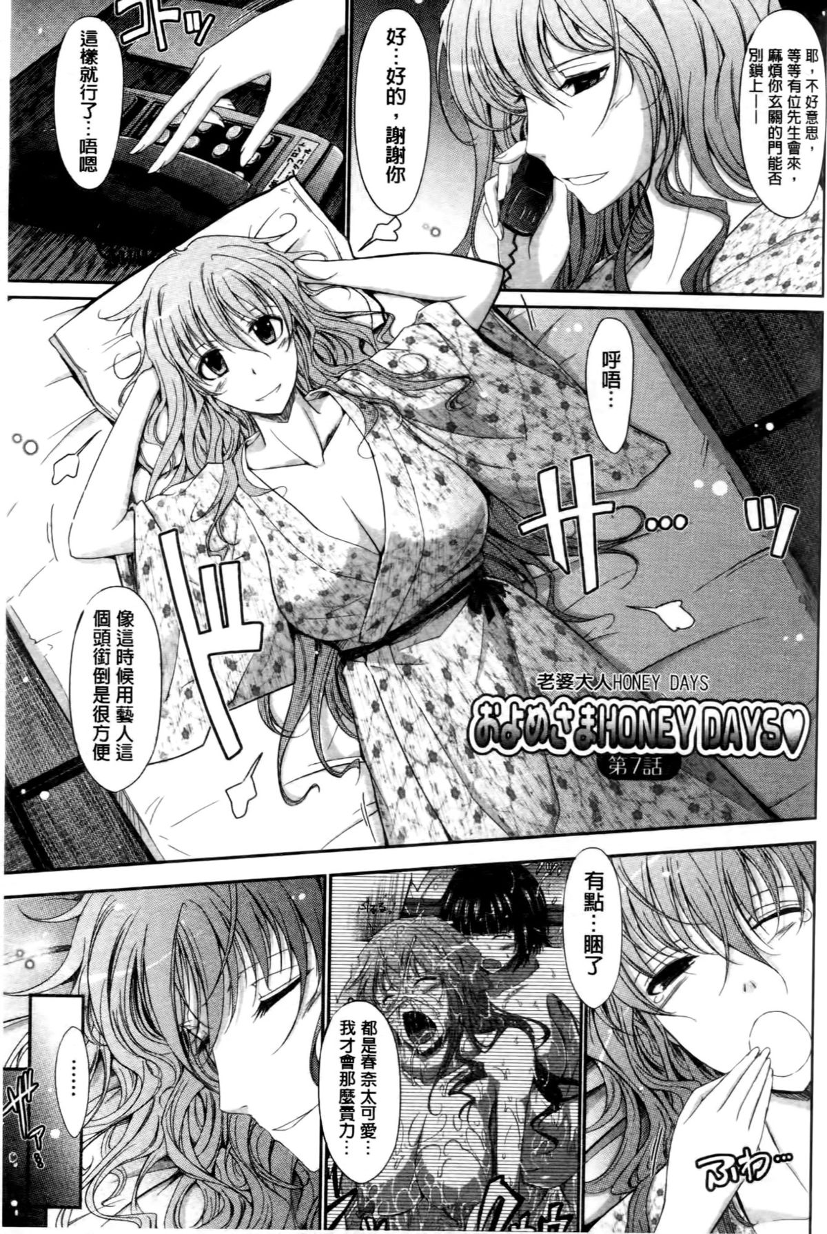 [TANA] およめさまHONEYDAYS 上 [中国翻訳]