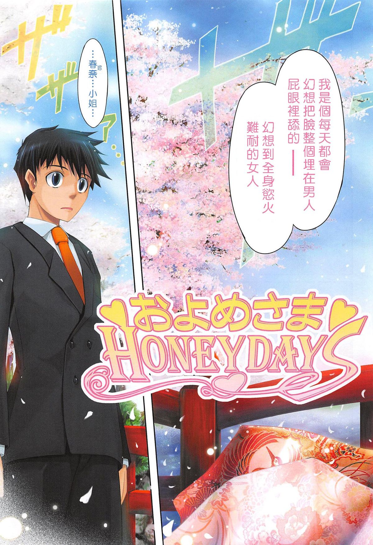 [TANA] およめさまHONEYDAYS 上 [中国翻訳]