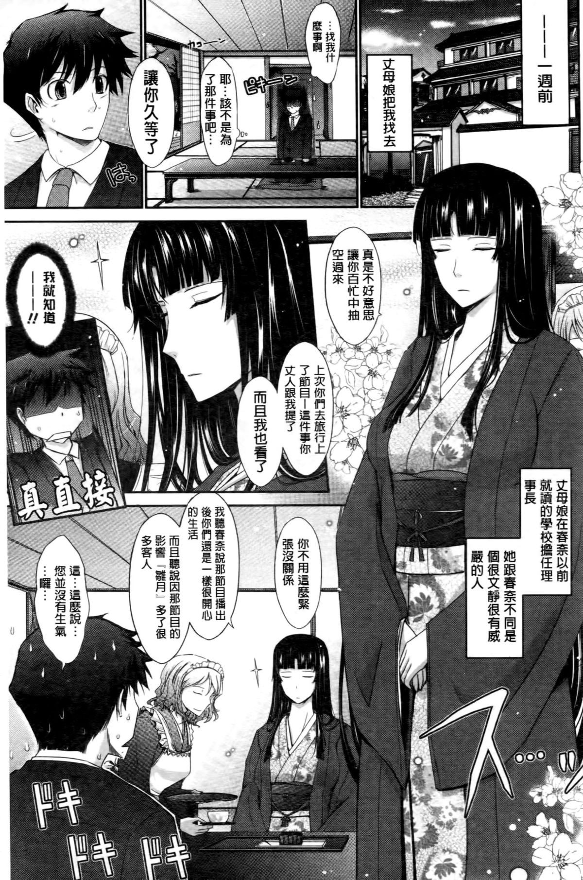 [TANA] およめさまHONEYDAYS 上 [中国翻訳]