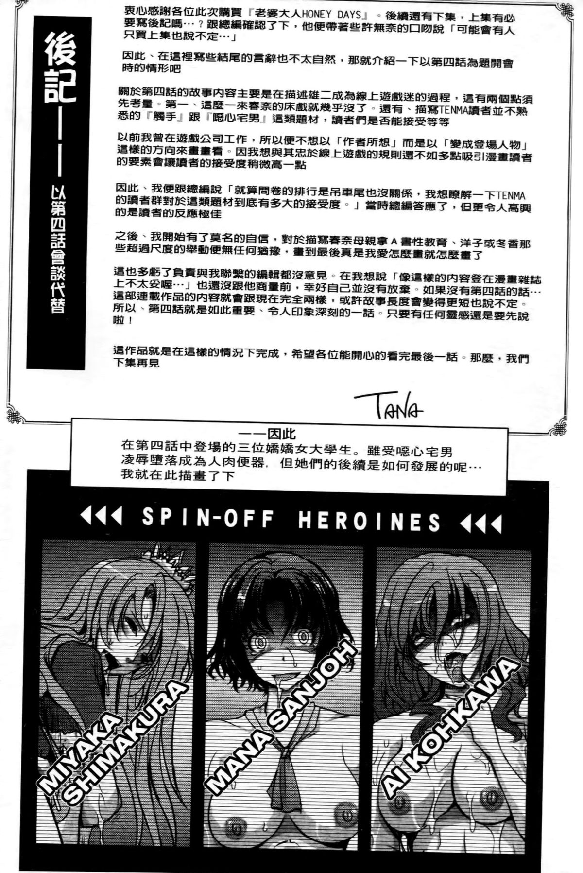 [TANA] およめさまHONEYDAYS 上 [中国翻訳]