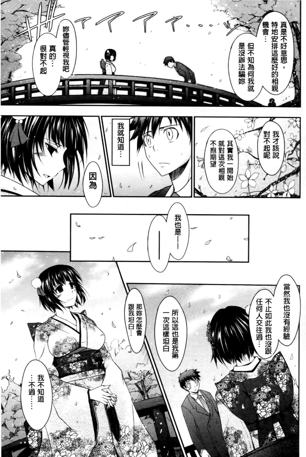 [TANA] およめさまHONEYDAYS 上 [中国翻訳]