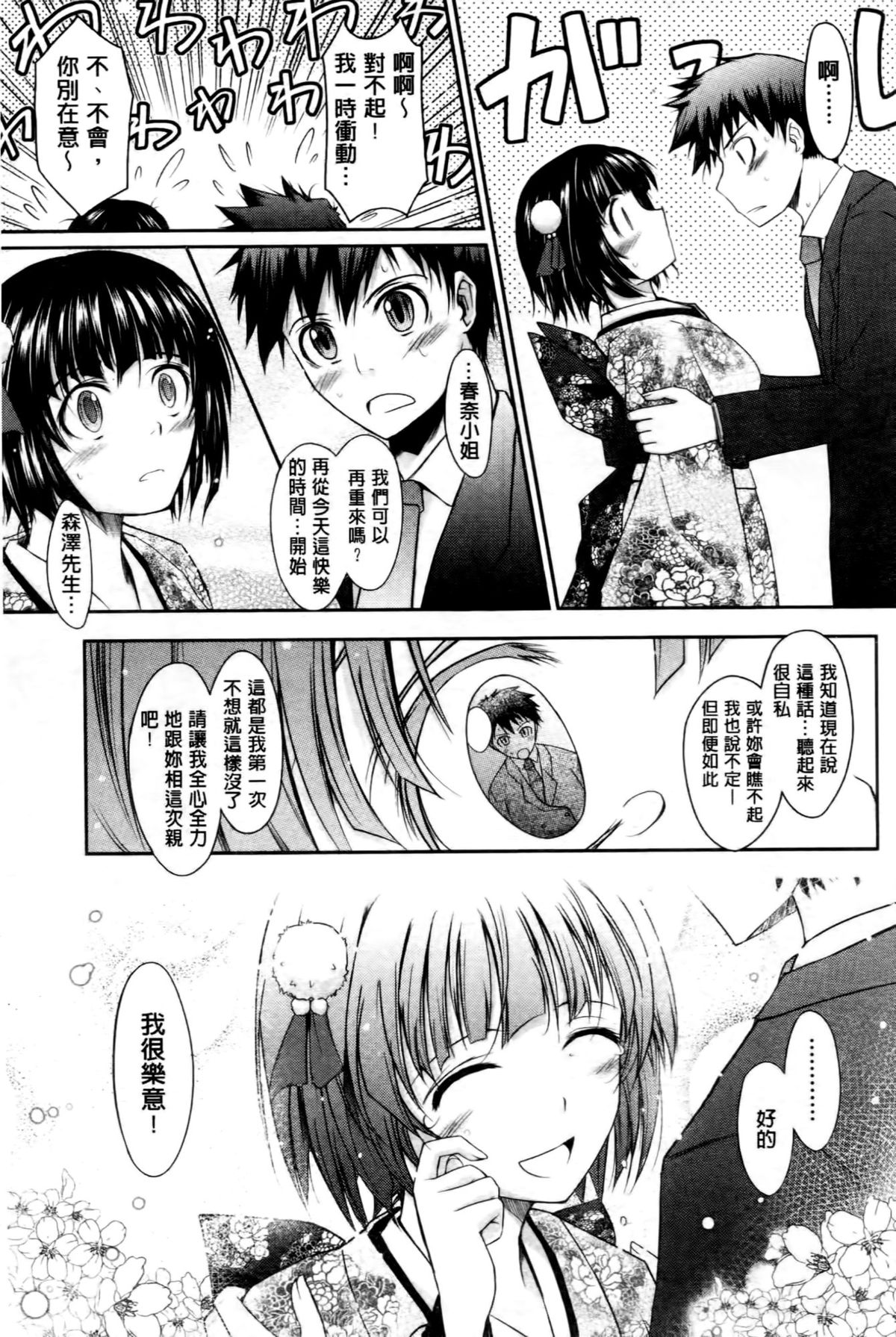 [TANA] およめさまHONEYDAYS 上 [中国翻訳]