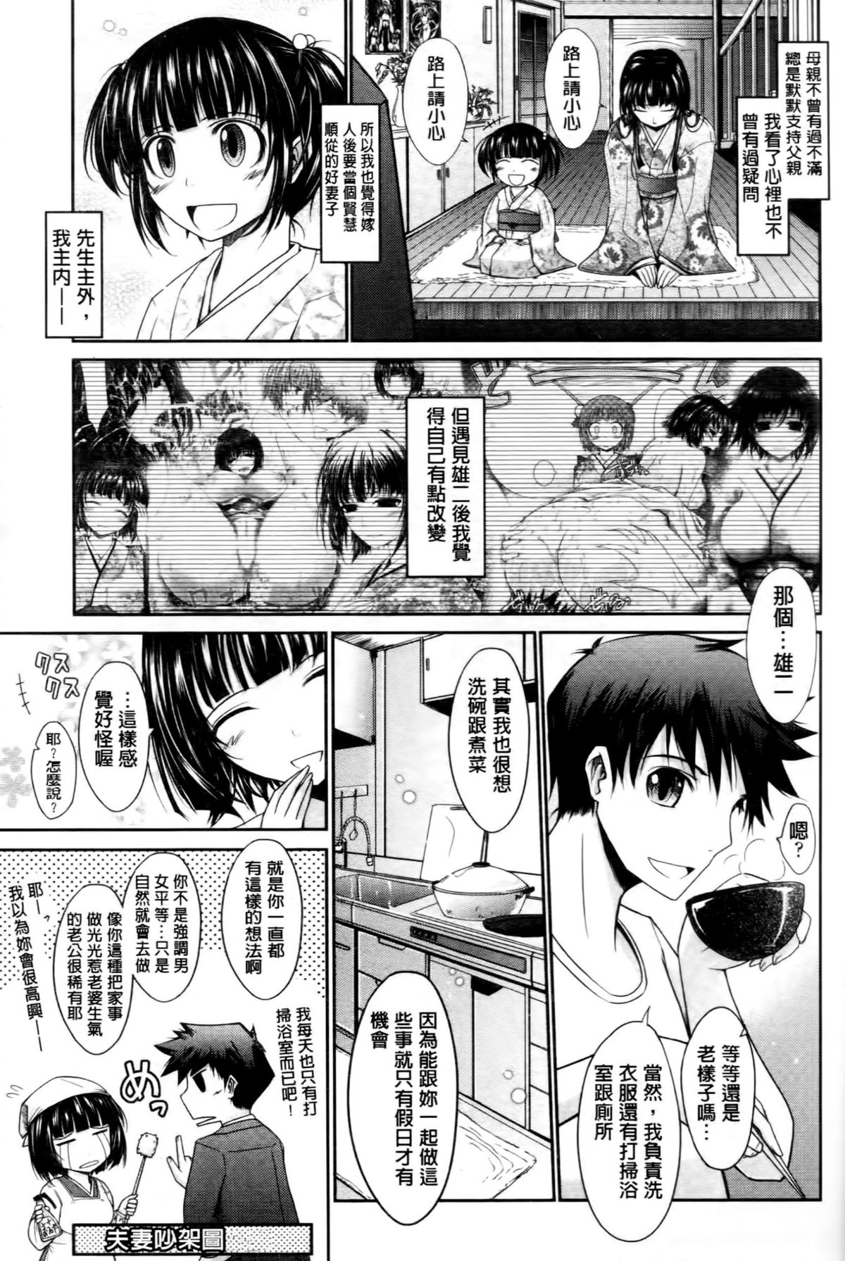 [TANA] およめさまHONEYDAYS 上 [中国翻訳]