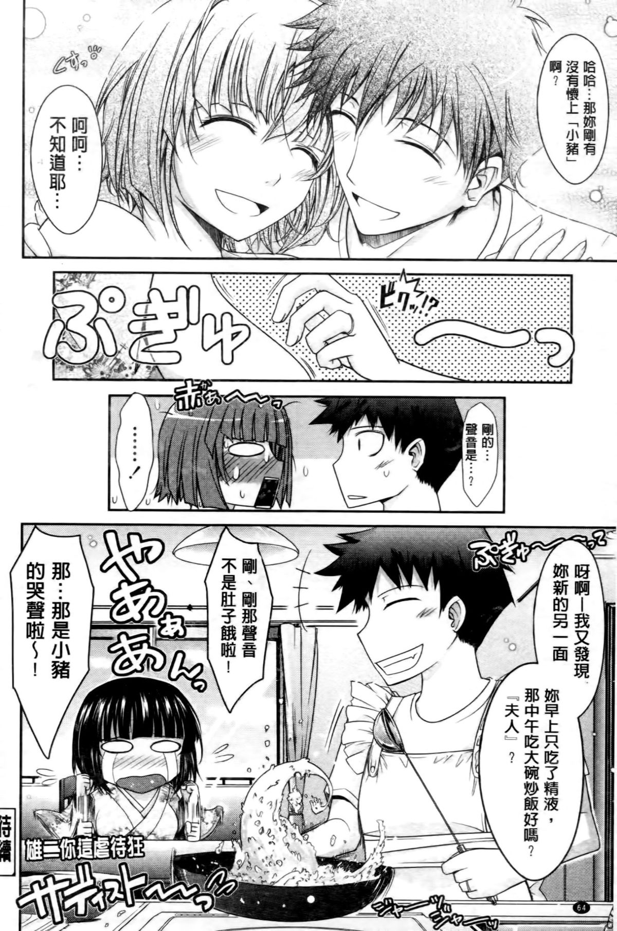 [TANA] およめさまHONEYDAYS 上 [中国翻訳]