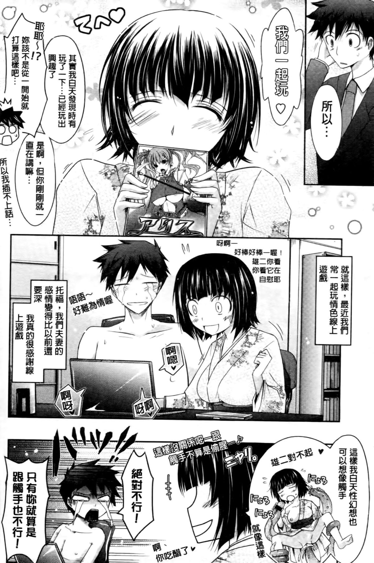 [TANA] およめさまHONEYDAYS 上 [中国翻訳]