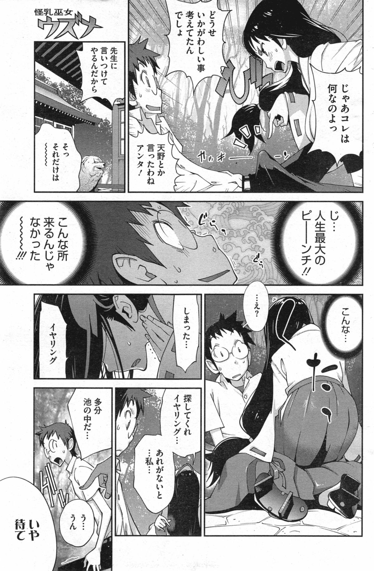 [琴義弓介] 怪乳巫女ウズメ 第1-2章