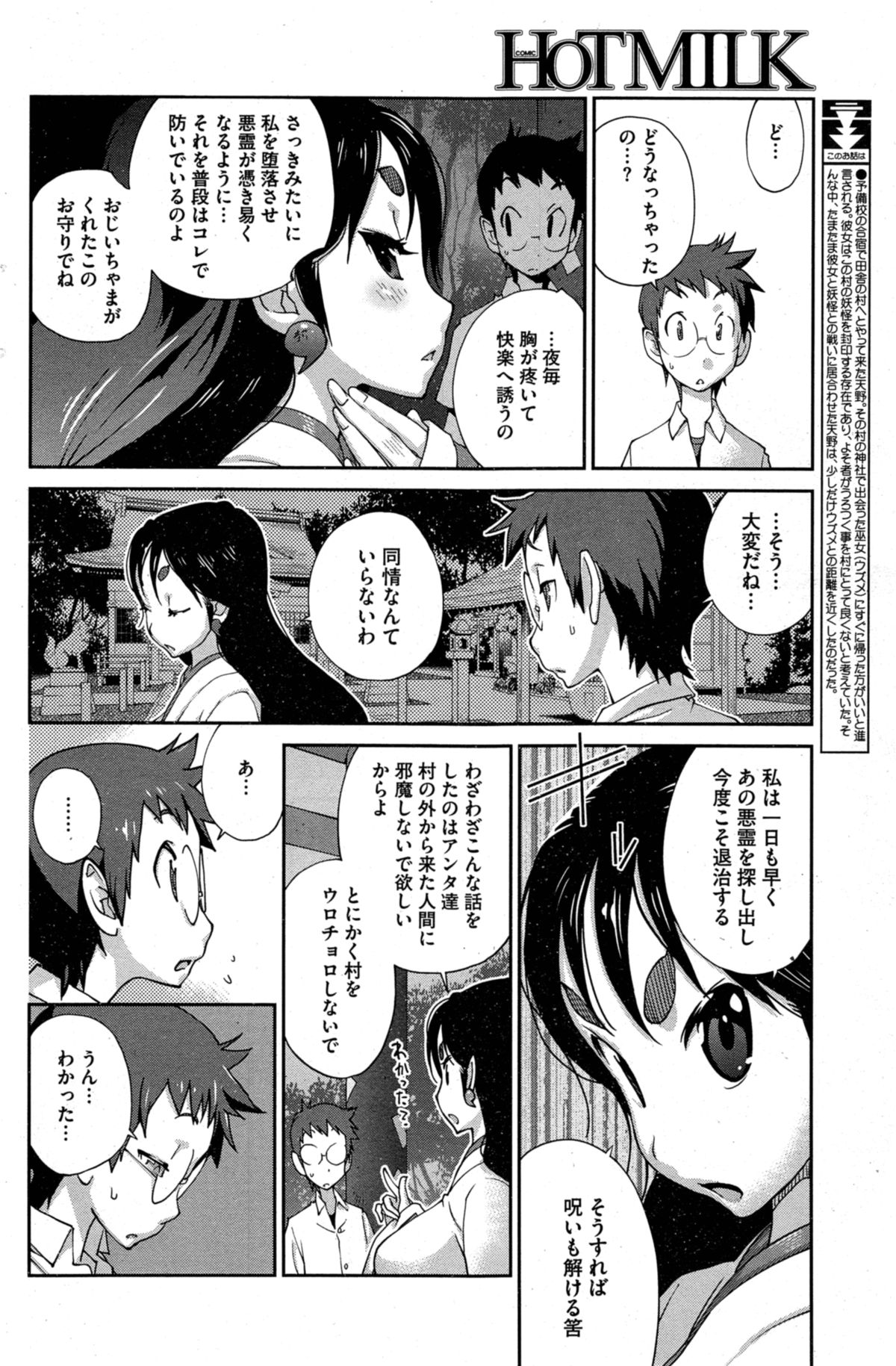 [琴義弓介] 怪乳巫女ウズメ 第1-2章