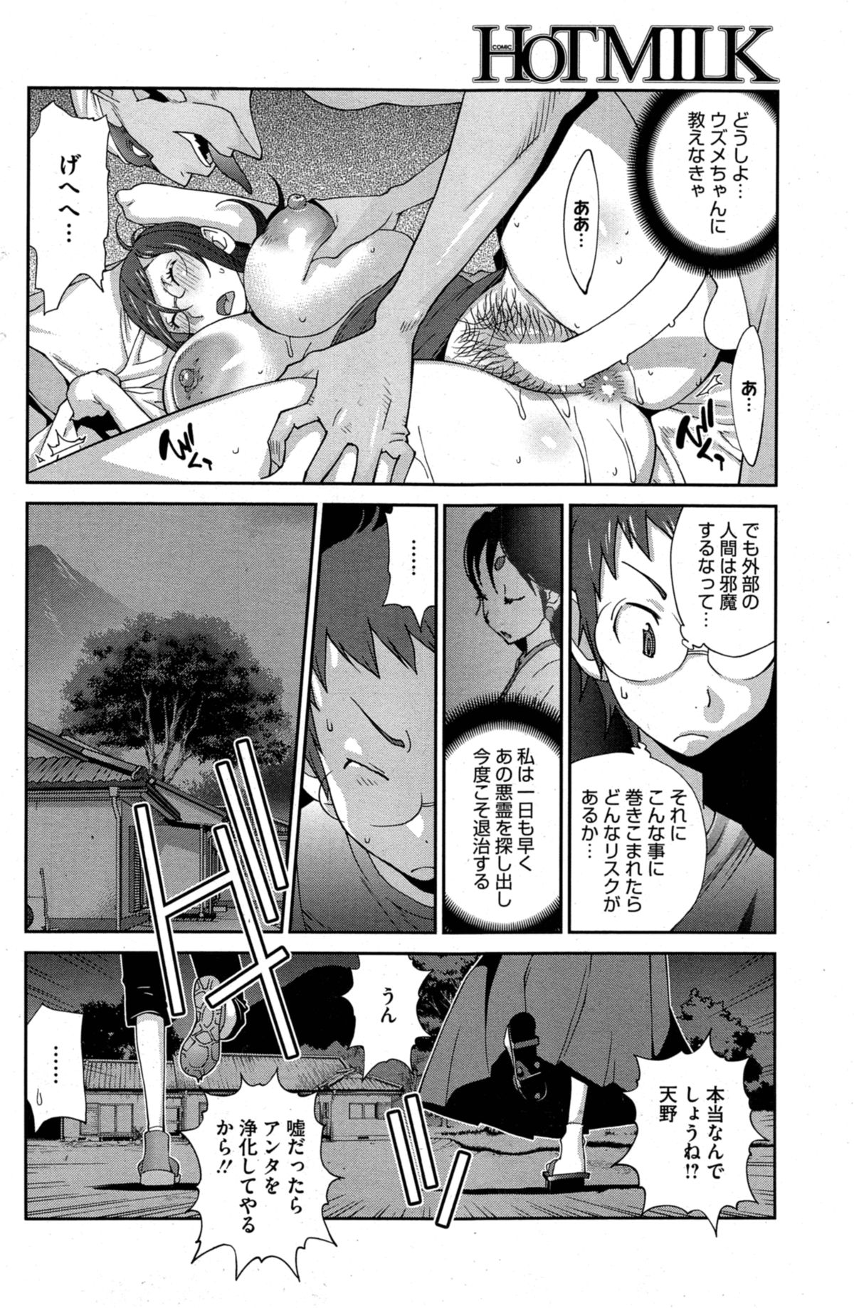 [琴義弓介] 怪乳巫女ウズメ 第1-2章