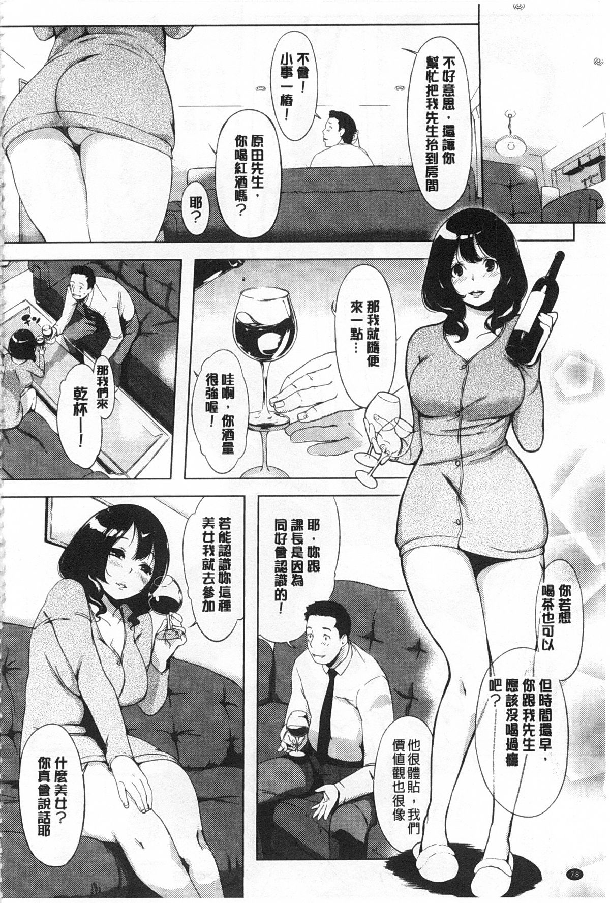[utu] 発情コンプレックス [中国翻訳] [風與黑暗掃圖]