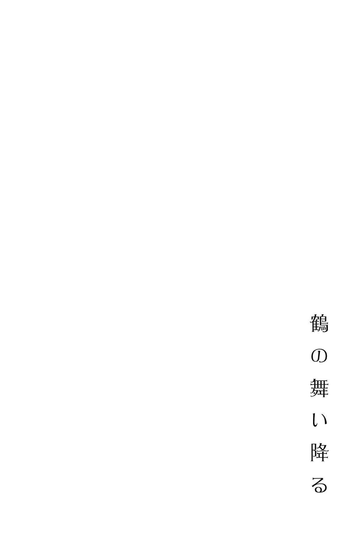 (サンクリ62) [AYUEST (あゆや)] 鶴の舞い降る (艦隊これくしょん -艦これ-) [英訳]