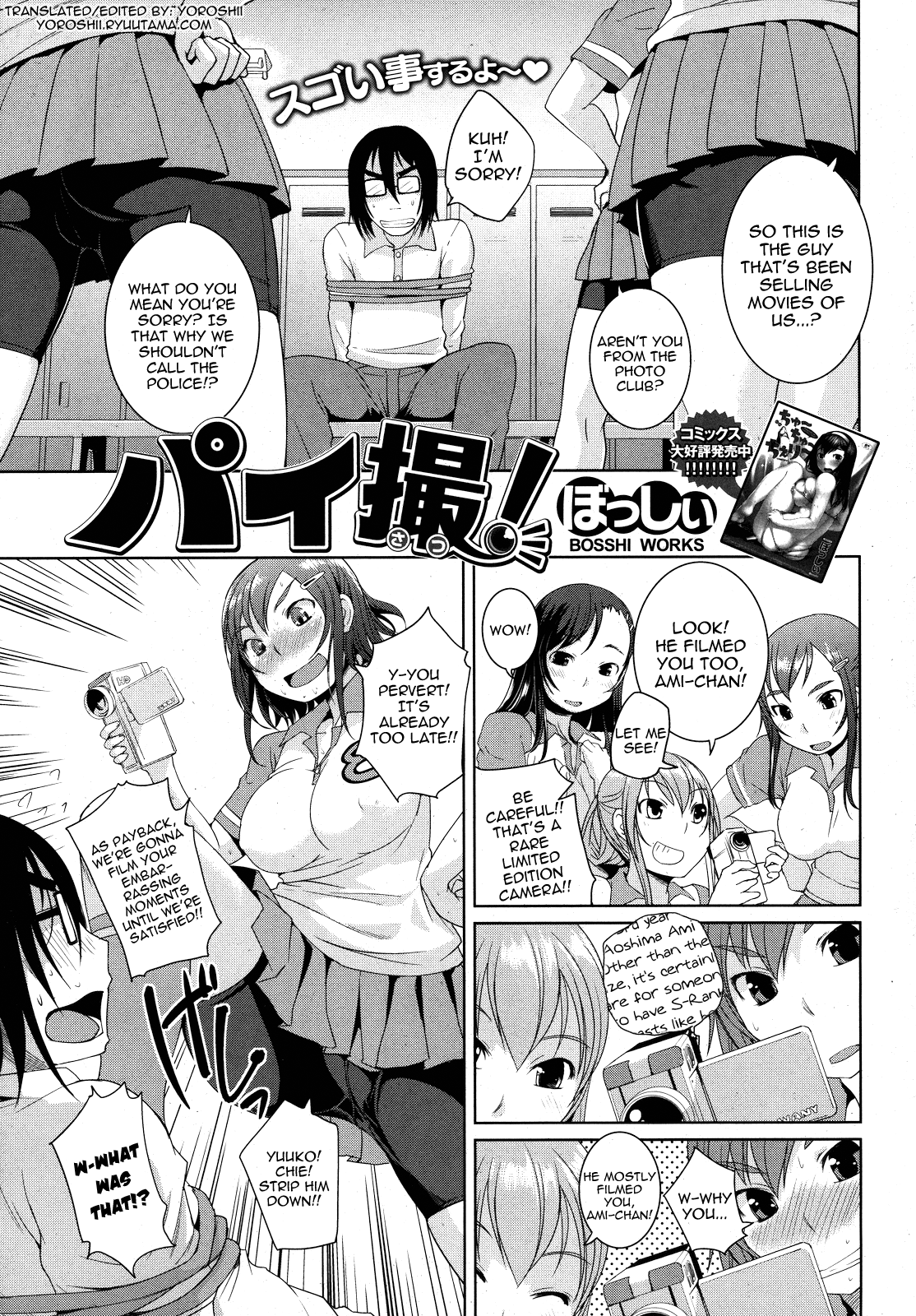 [ぼっしぃ] パイ撮! [英訳]