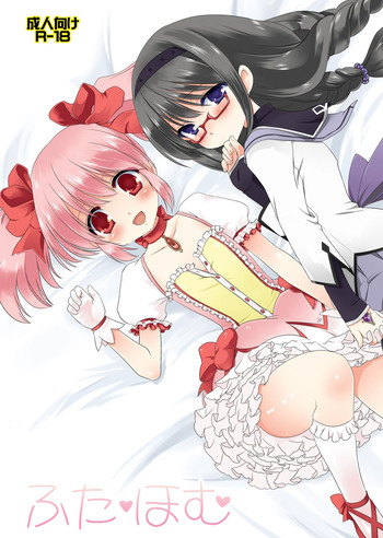 [こるり屋 (こるり)] ふた・ほむ (魔法少女まどか☆マギカ) [DL版]