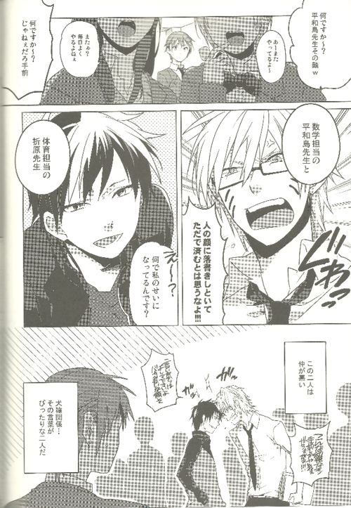 (C81) [WORLD BOX (郵)] gakuparo (デュラララ!!)