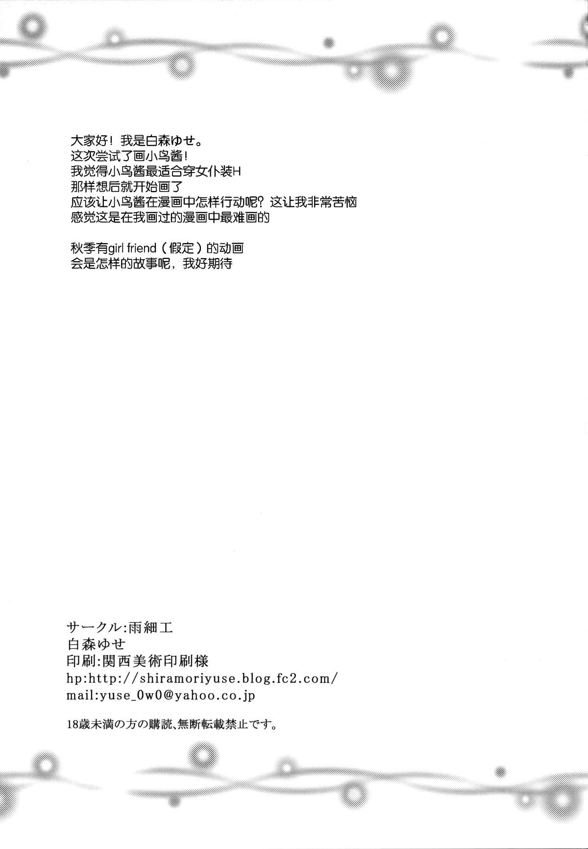 (C86) [雨細工 (白森ゆせ)] Love service (ラブライブ!) [中国翻訳]