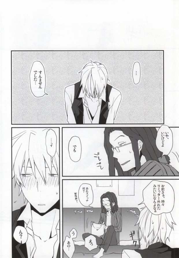 (サンクリ48) [32RM (充)] うちの部下ってどうでしょう? (デュラララ!!)