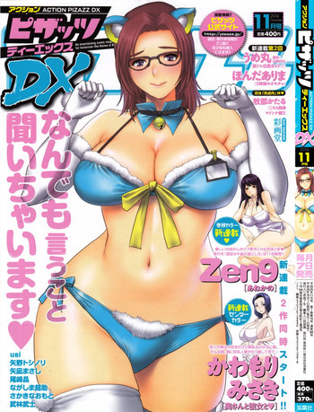 アクションピザッツDX 2014年11月号 アクションピザッツDX 2014年11月号