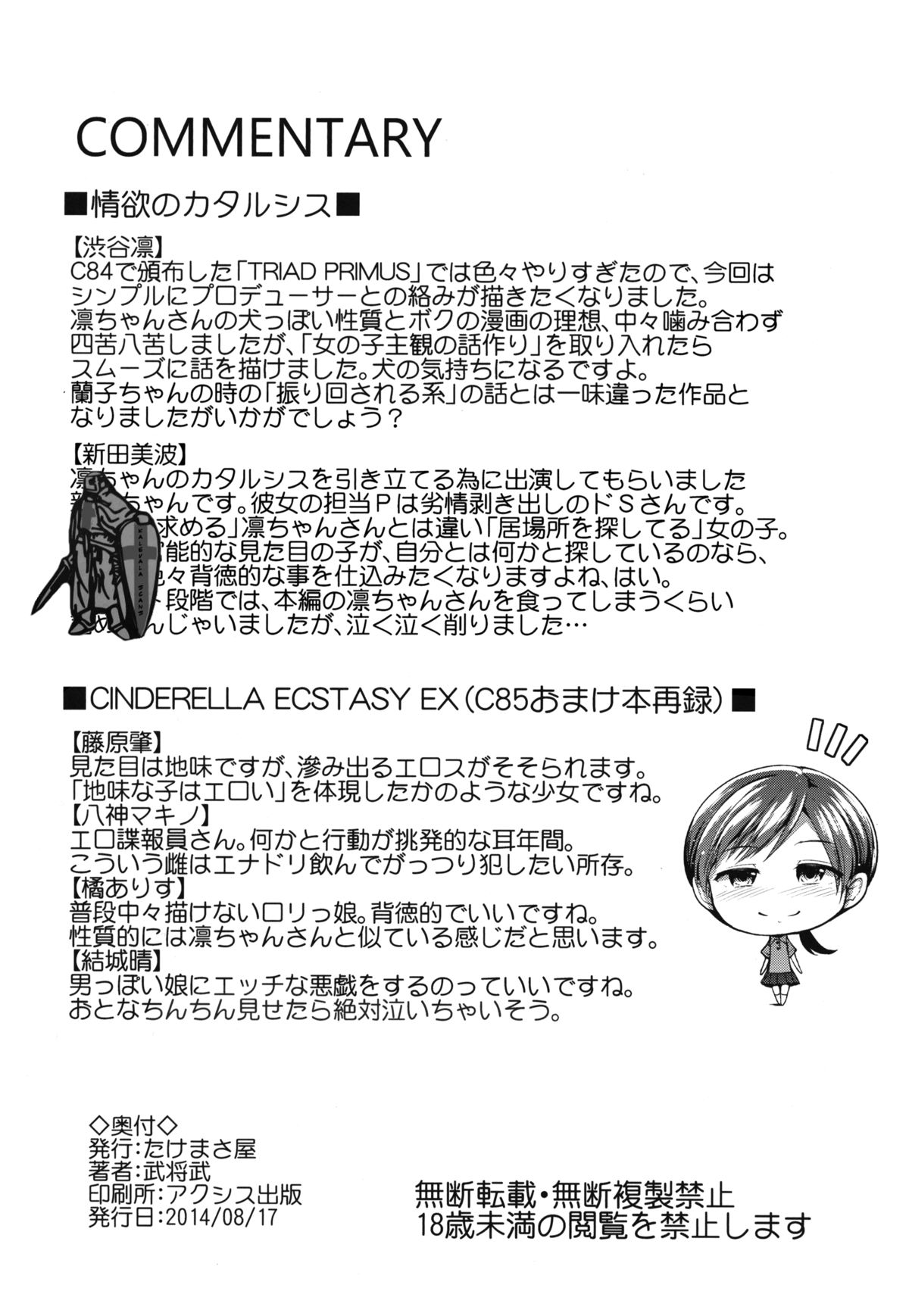 (C86) [たけまさ屋 (武将武)] CINDERELLA ECSTASY 情欲のカタルシス (アイドルマスター シンデレラガールズ) [英訳]