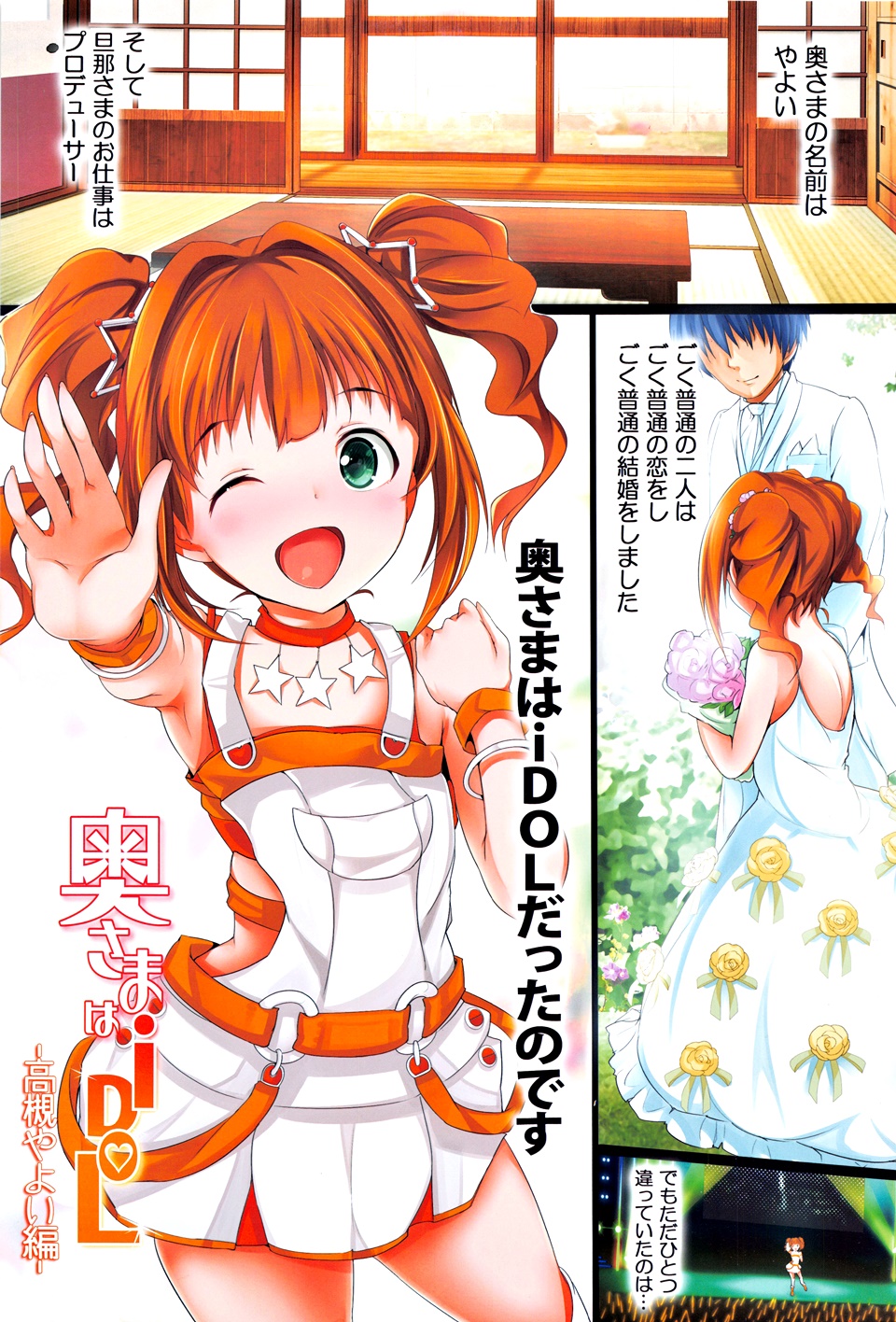 (C84) [アトリエ丸和 (丸和太郎)] 奥さまはiDOL -高槻やよい編- (アイドルマスター)