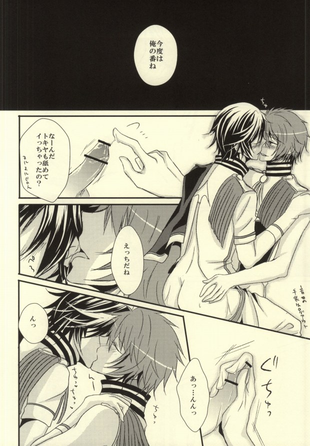 [MixTurE (乃梨)] I want to do it! (うたの☆プリンスさまっ♪)