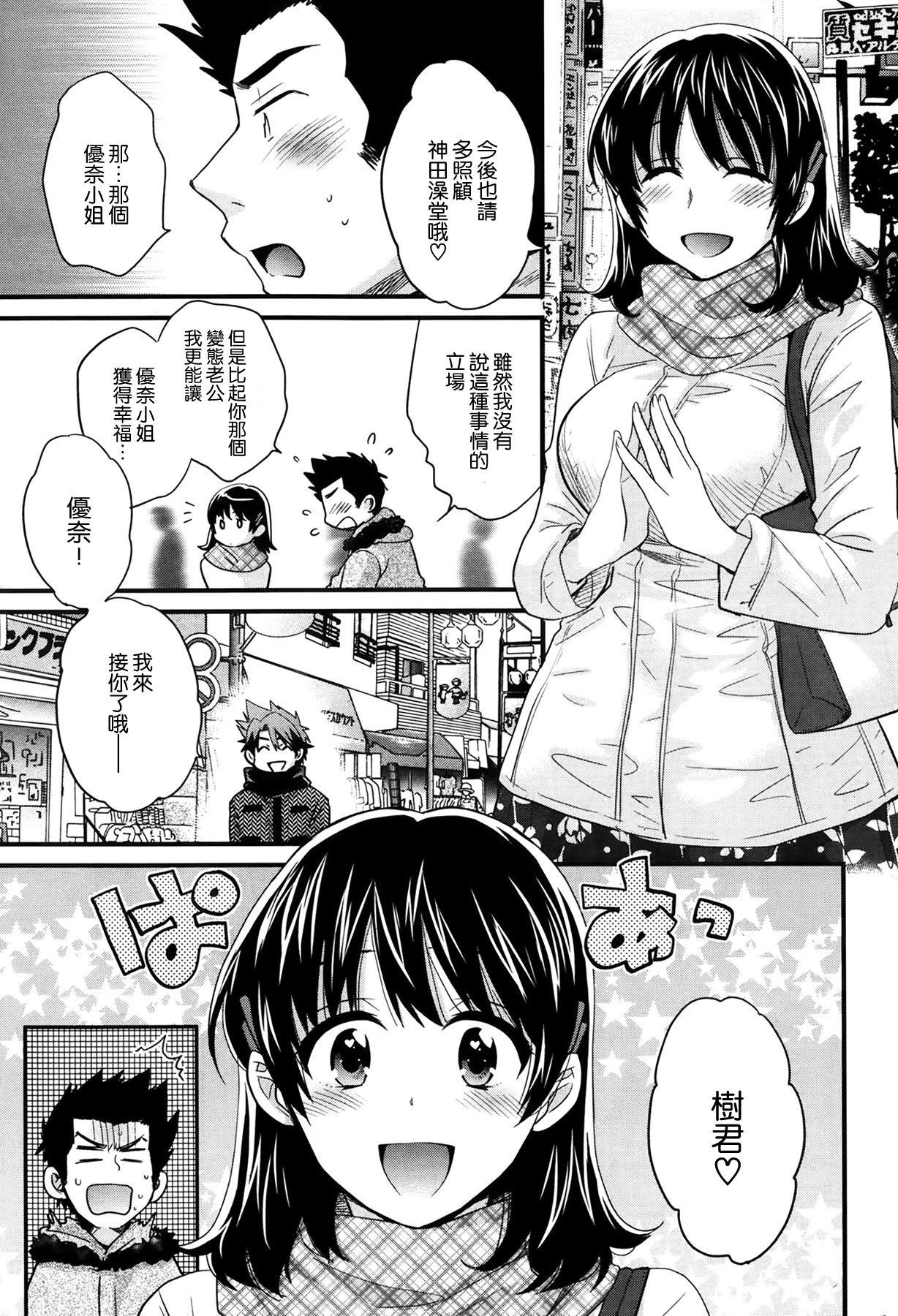 [ポン貴花田] にーづまお背中流します 第5話 (アクション ピザッツ 2014年4月号) [中国翻訳]