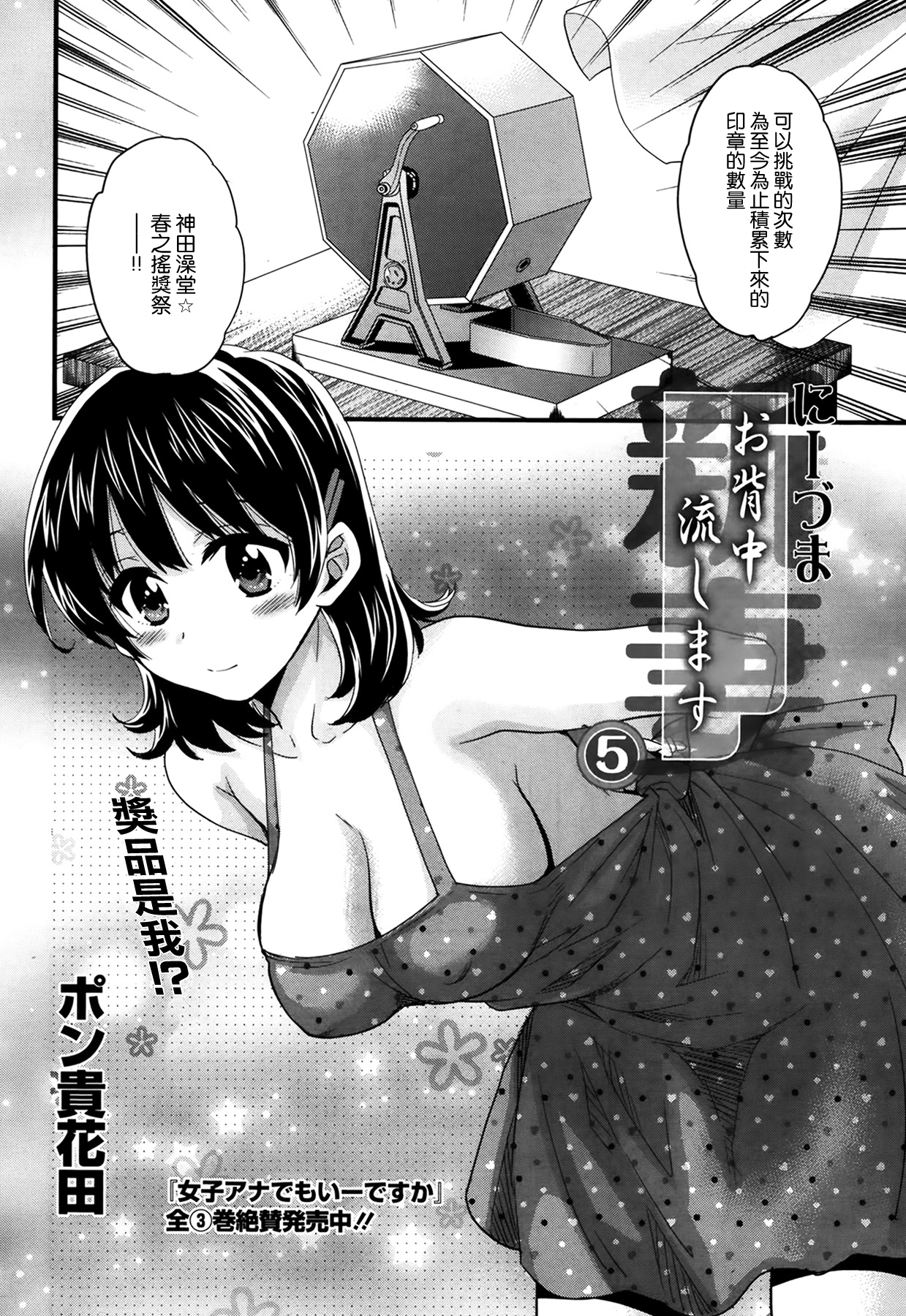 [ポン貴花田] にーづまお背中流します 第5話 (アクション ピザッツ 2014年4月号) [中国翻訳]