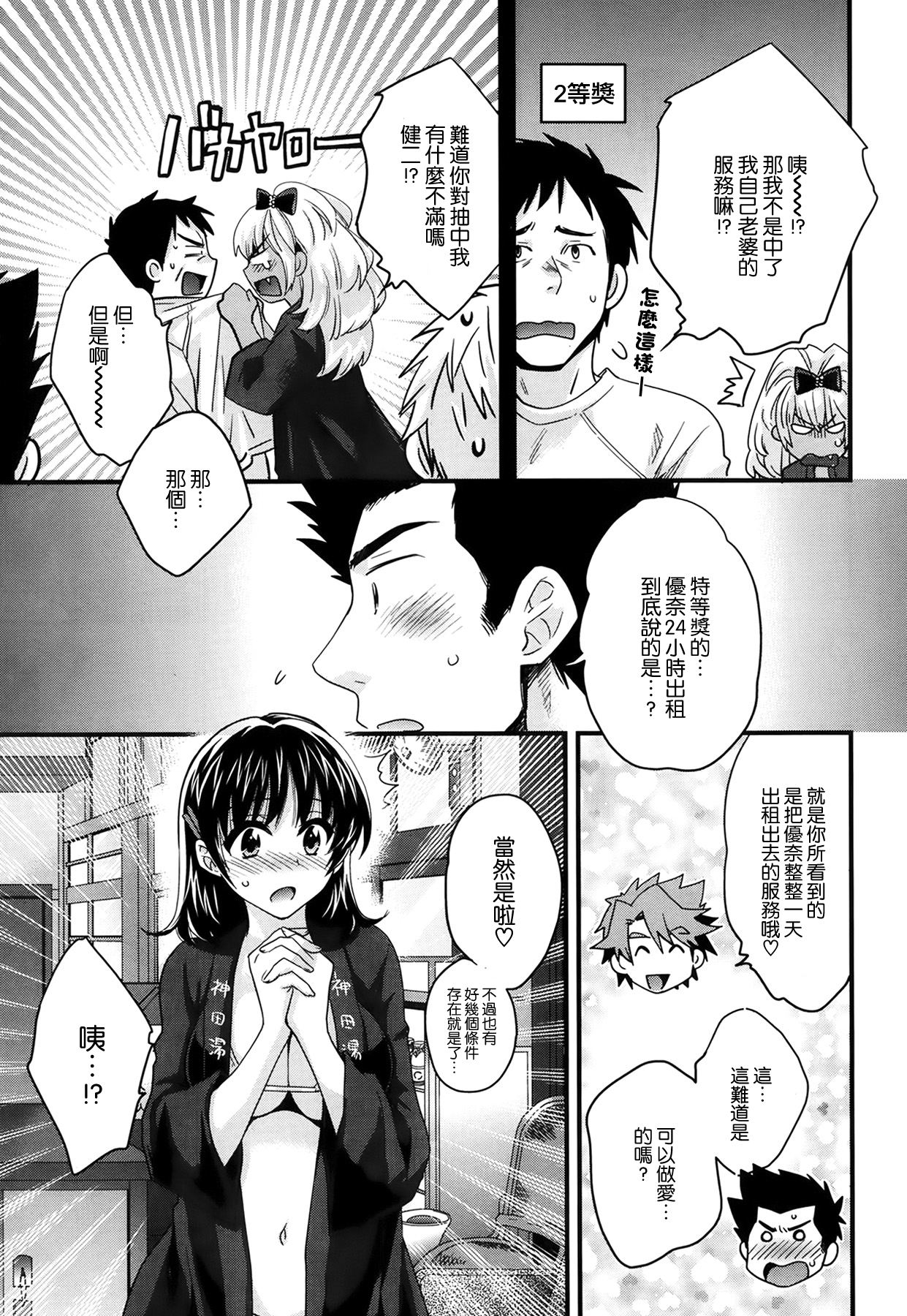 [ポン貴花田] にーづまお背中流します 第5話 (アクション ピザッツ 2014年4月号) [中国翻訳]