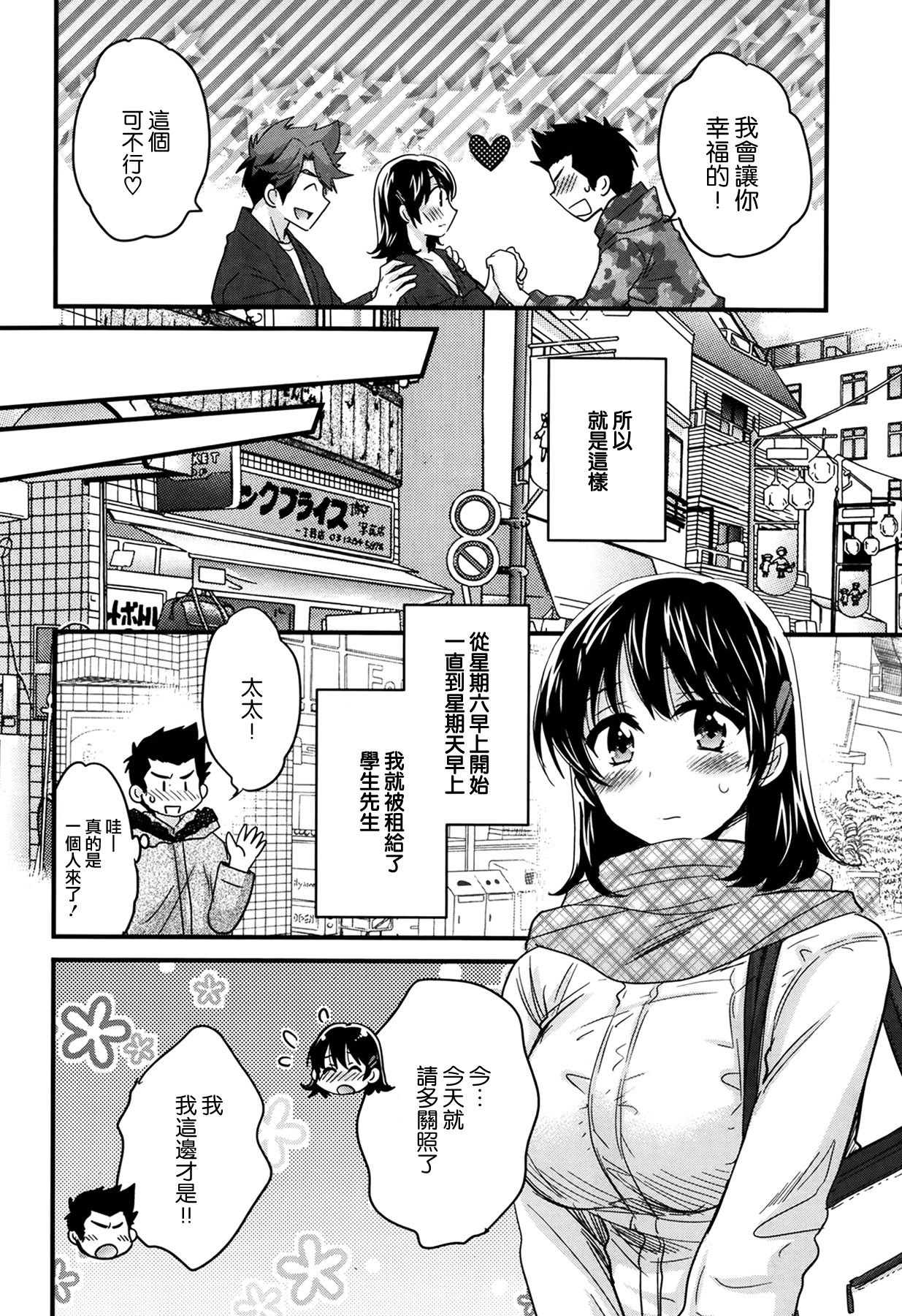 [ポン貴花田] にーづまお背中流します 第5話 (アクション ピザッツ 2014年4月号) [中国翻訳]