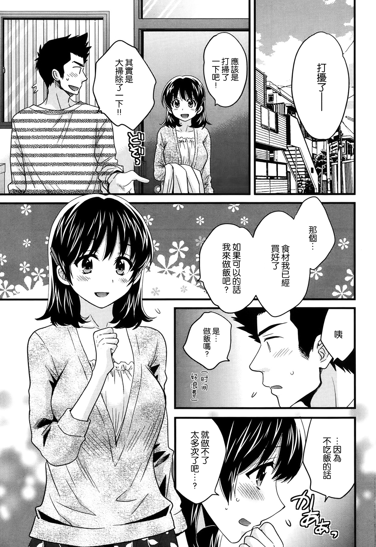 [ポン貴花田] にーづまお背中流します 第5話 (アクション ピザッツ 2014年4月号) [中国翻訳]