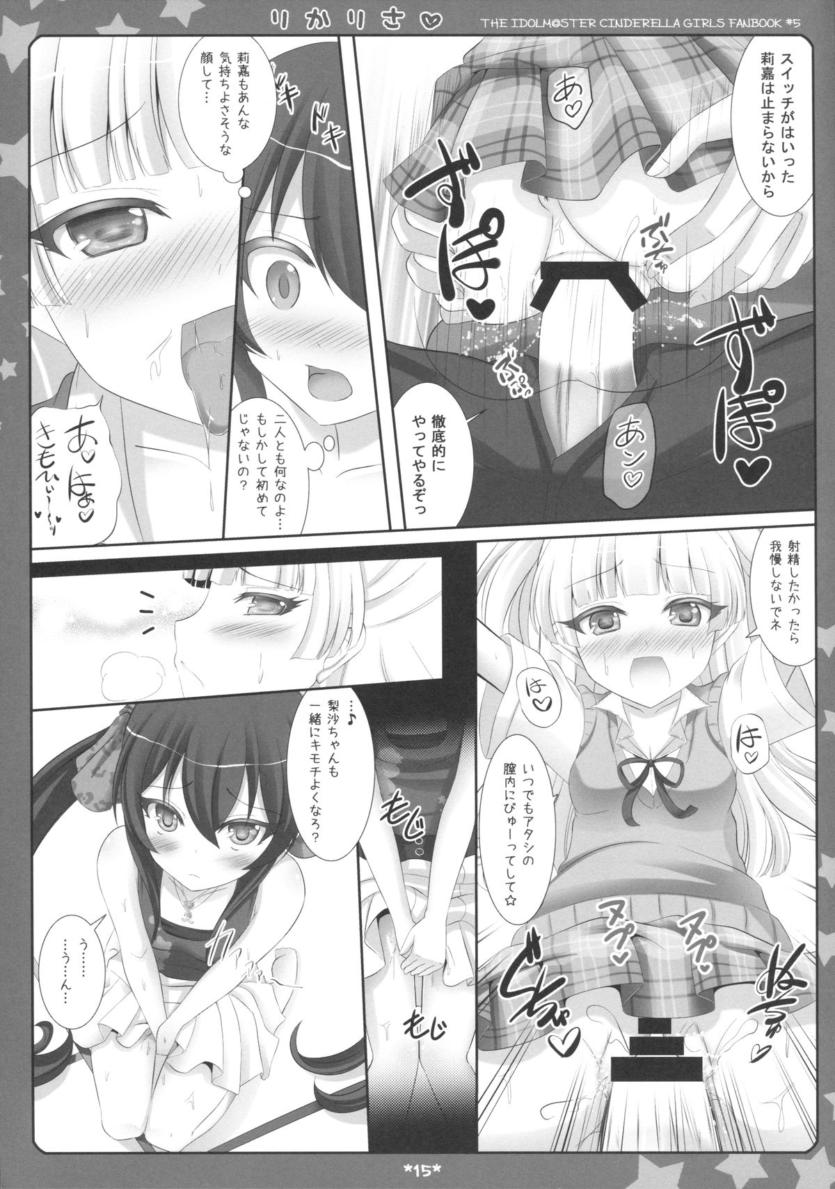 (C86) [Sweet Candle (桜泉ゆう)] りかりさ (アイドルマスターシンデレラガールズ)